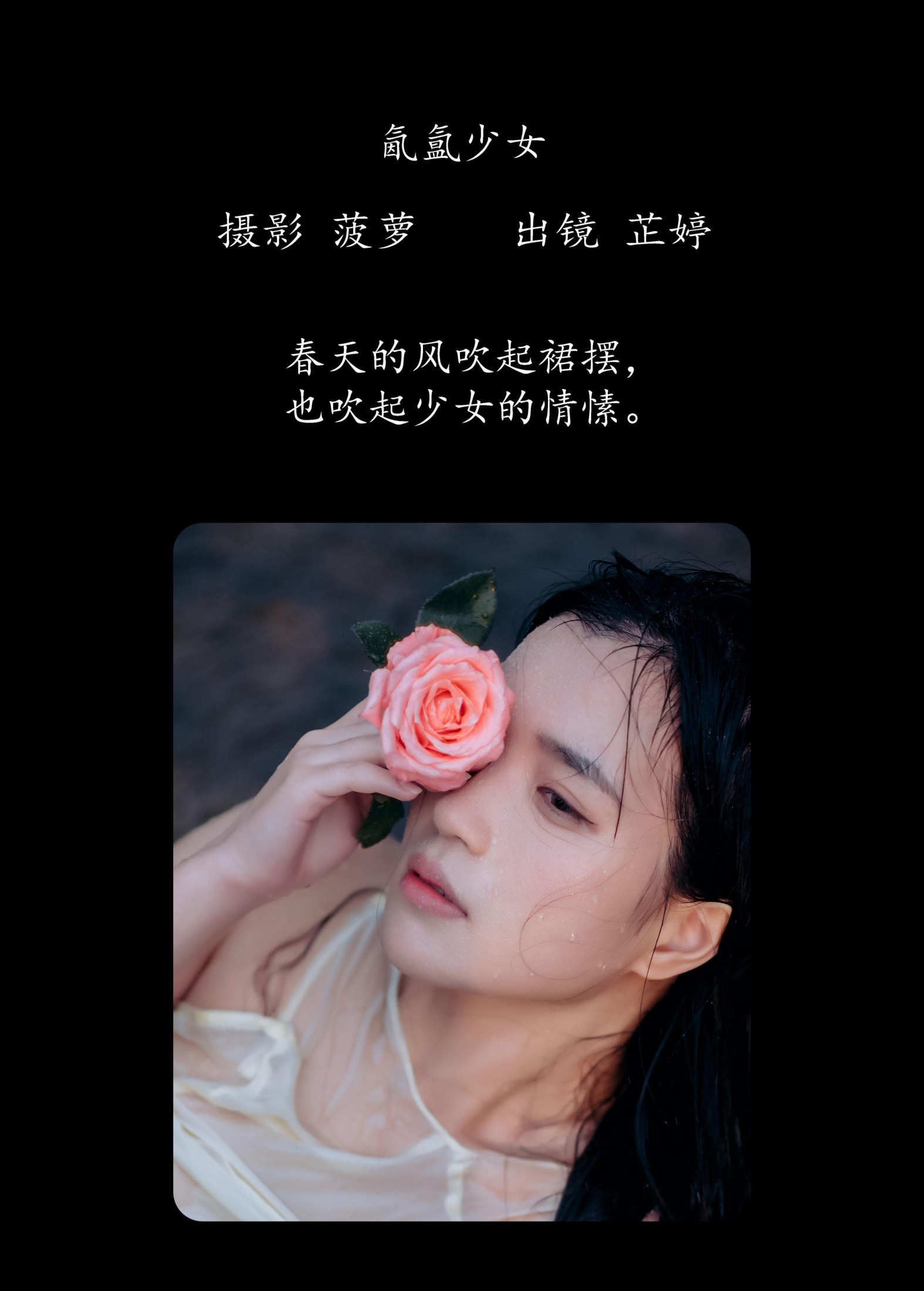 图片[2]-芷婷 – 《氤氲少女》[21P]-COS写真在线网
