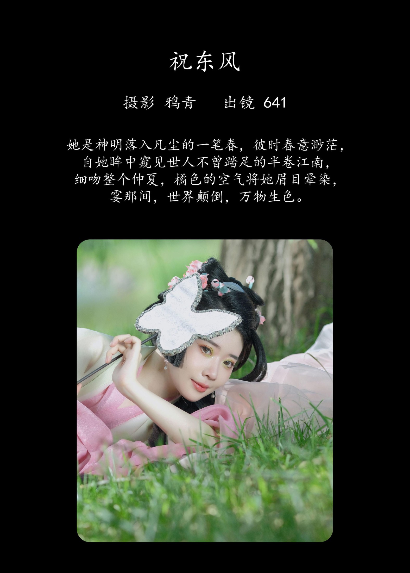 图片[2]-641 – 《祝东风》[28P]-COS写真在线网