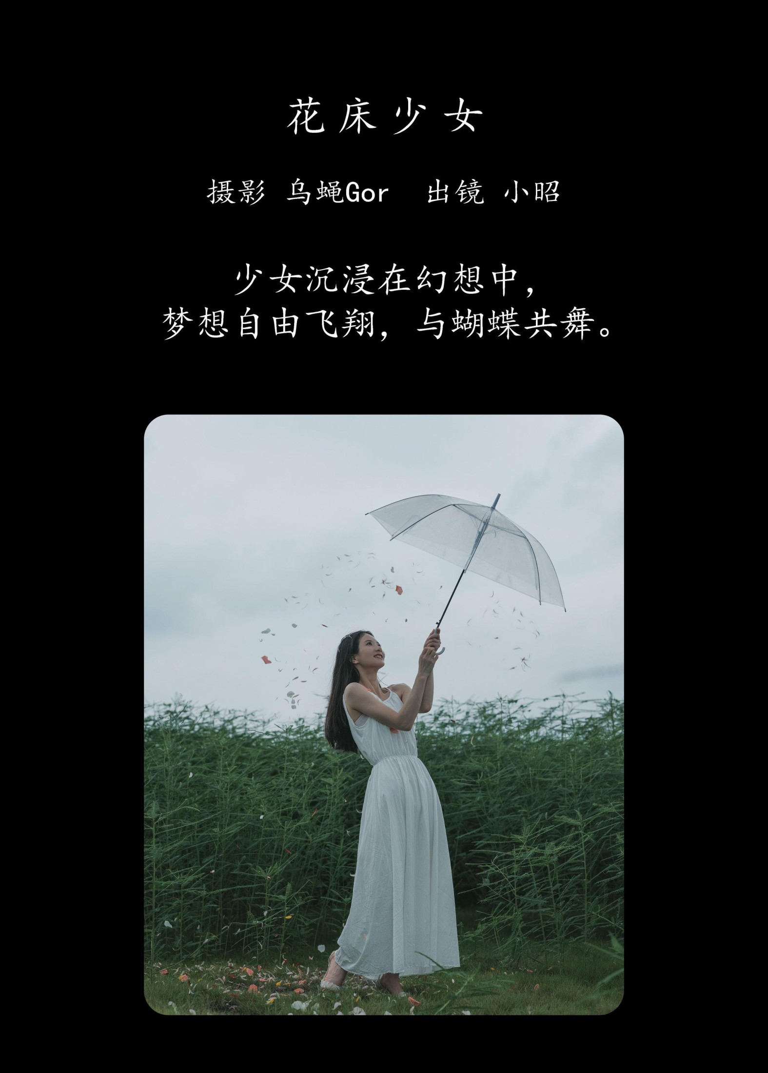 图片[2]-小昭 – 《花床少女》[40P]-COS写真在线网