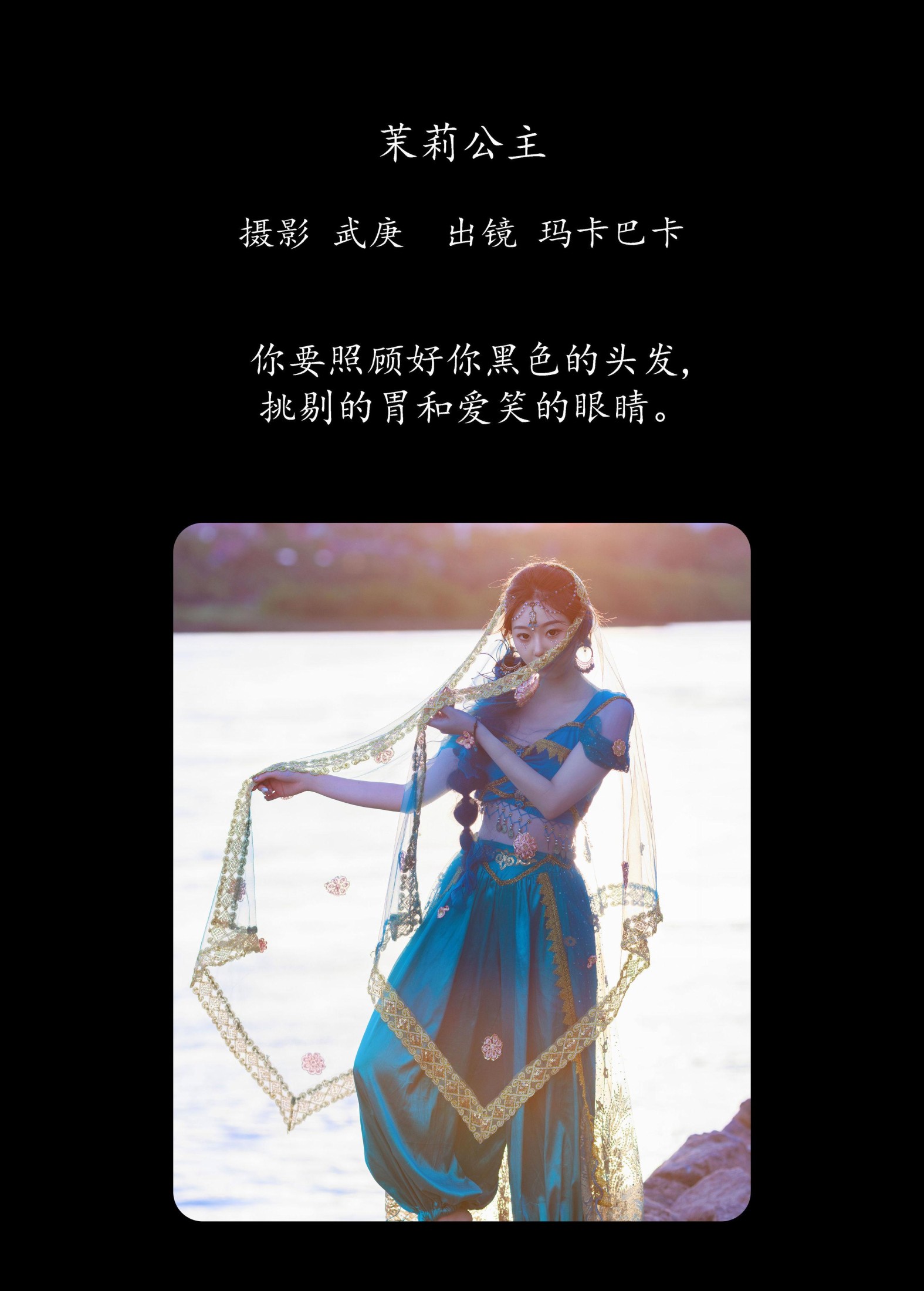 图片[2]-社恐的乱乱 – 《茉莉公主》[25P]-COS写真在线网