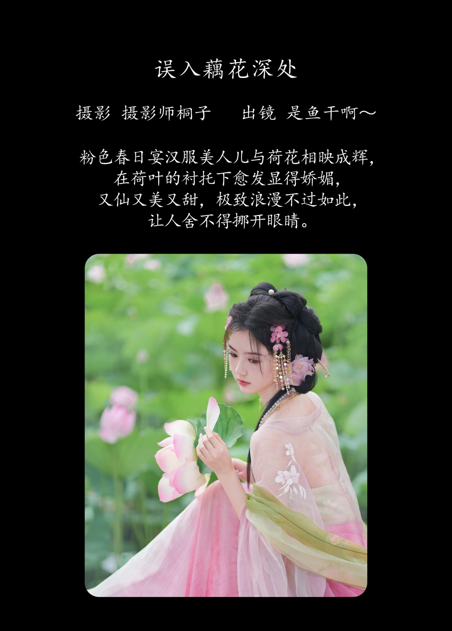 图片[2]-是鱼干啊～ – 《误入藕花深处》[30P]-COS写真在线网