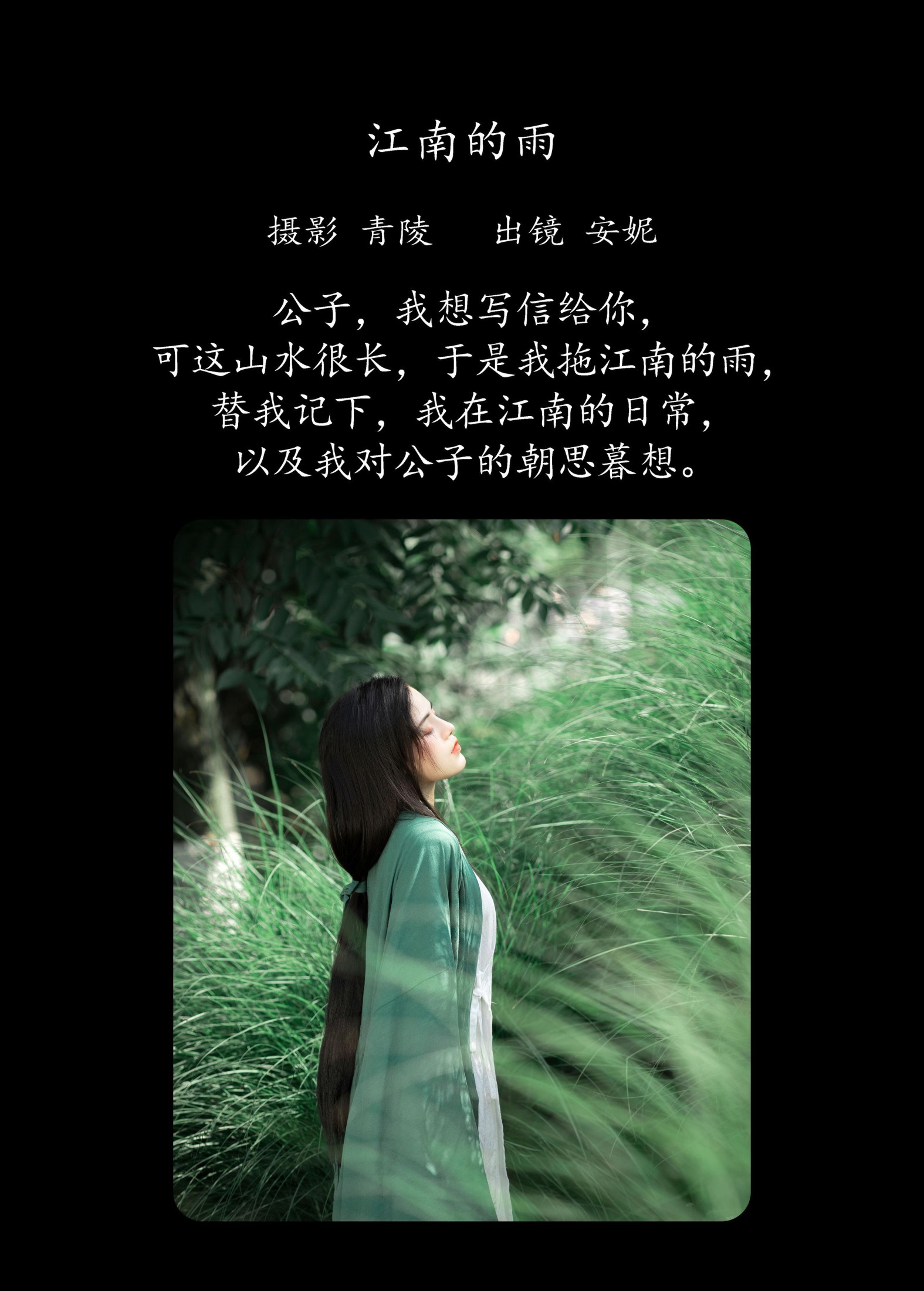 图片[2]-安妮 – 《江南的雨》[26P]-COS写真在线网