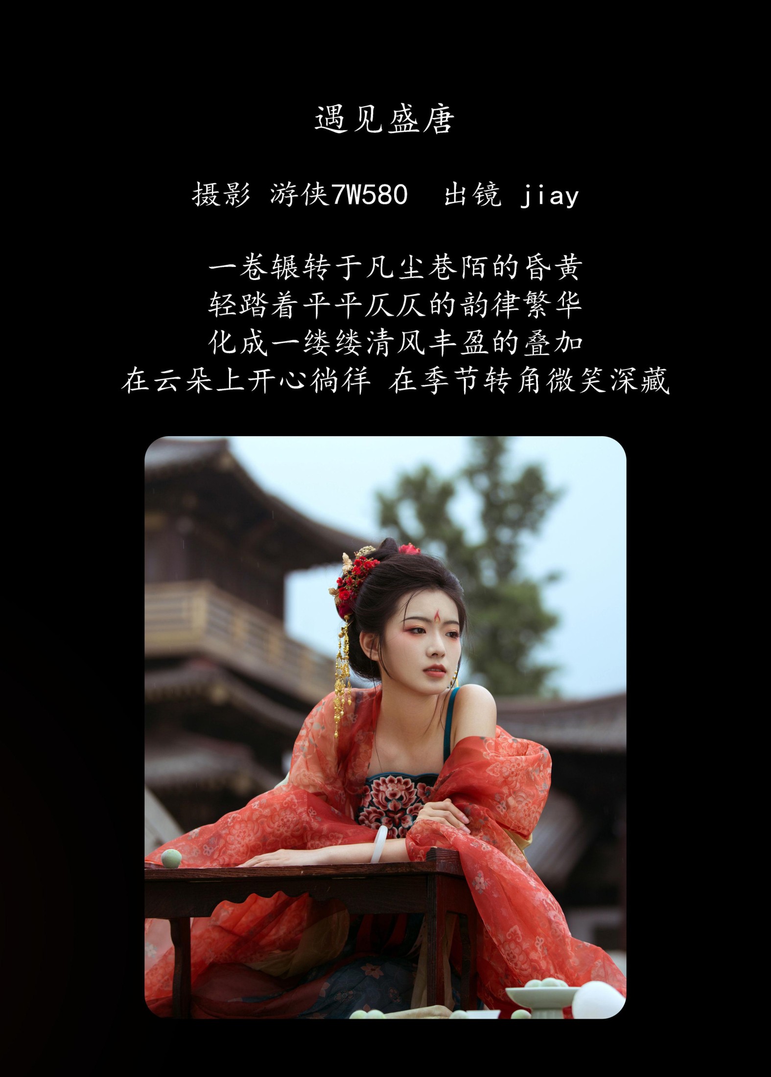 图片[2]-jiay – 《遇见盛唐》[26P]-COS写真在线网