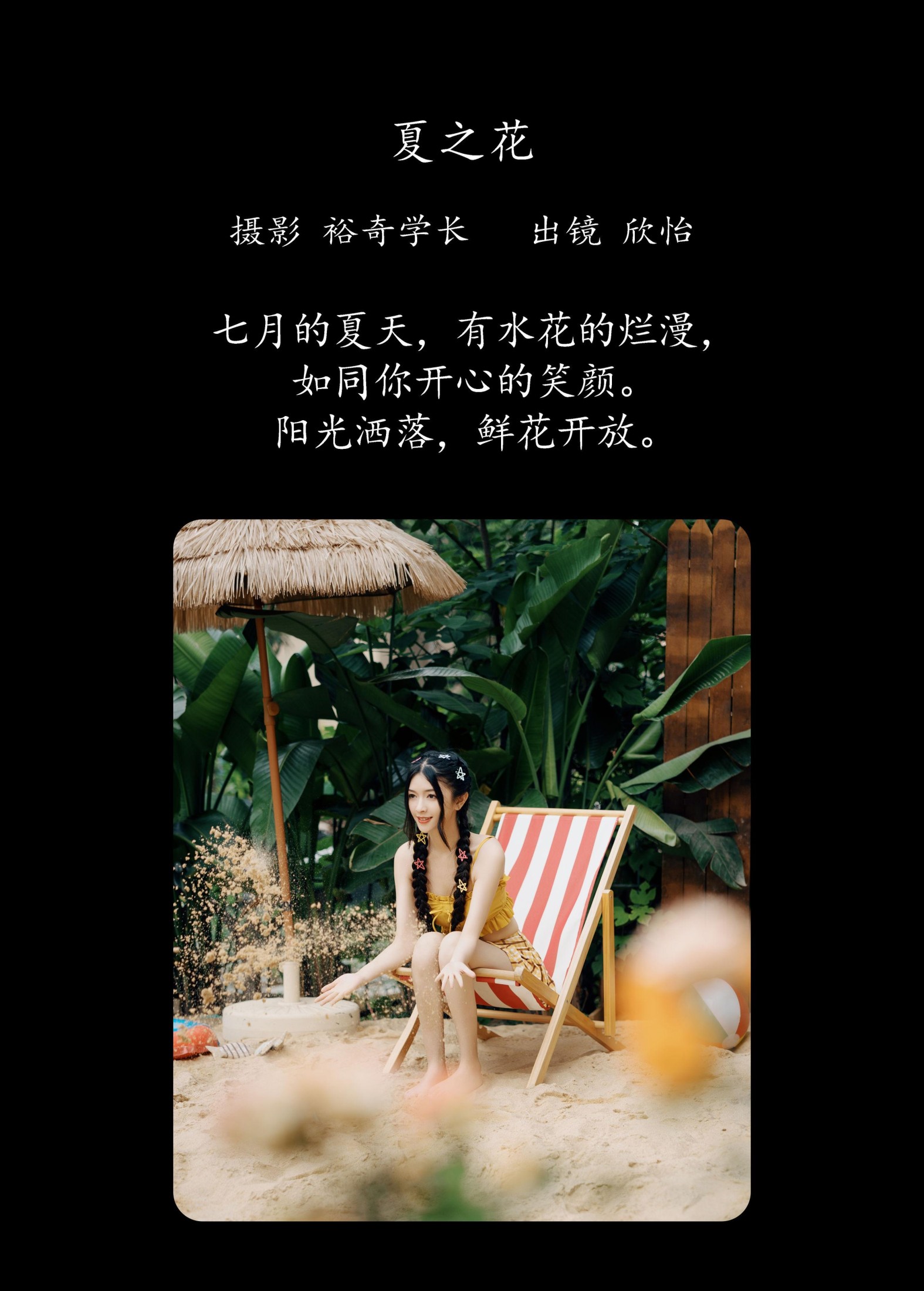 图片[2]-欣怡 – 《夏之花》[22P]-COS写真在线网