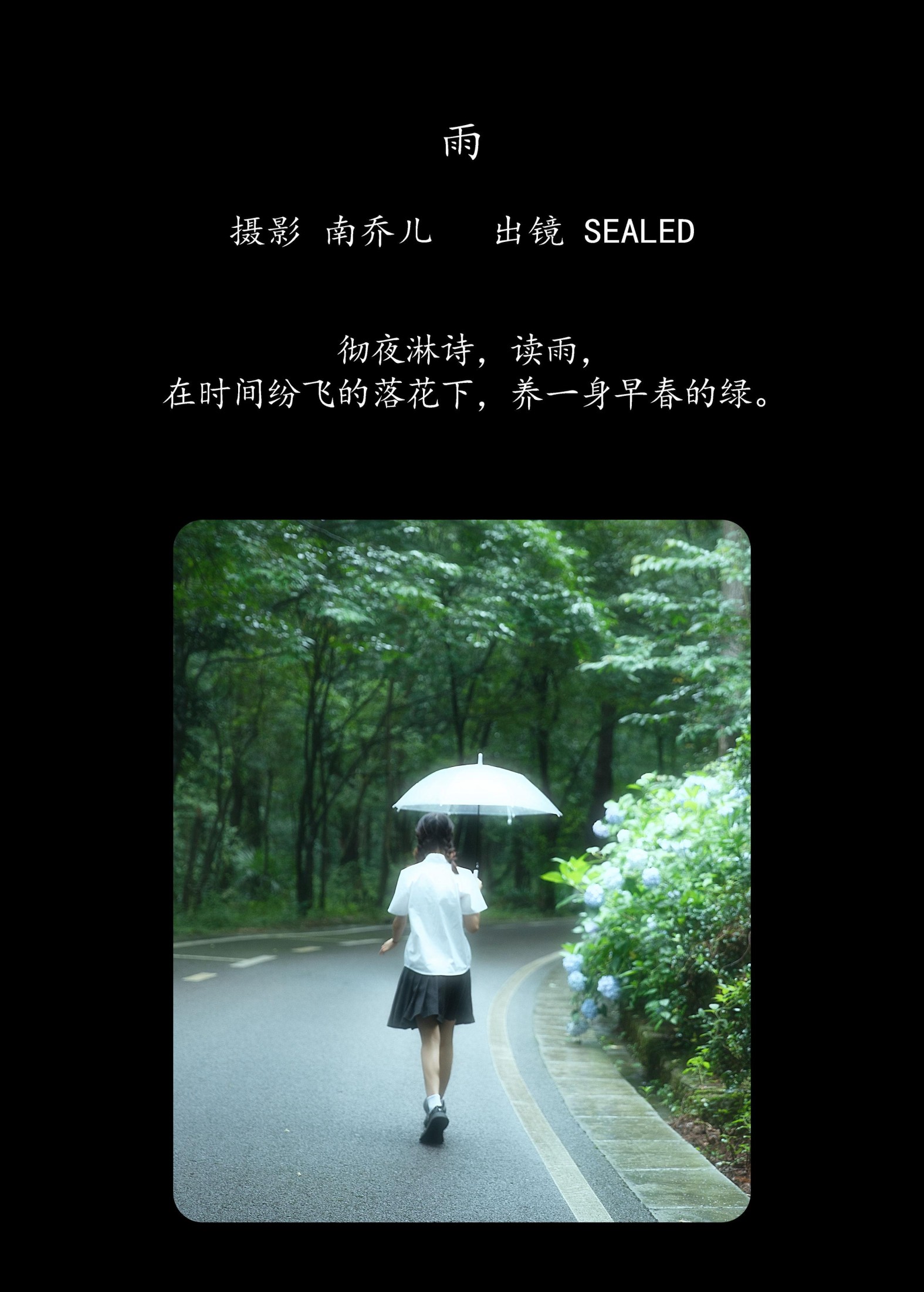 图片[2]-SEALED – 《雨》[29P]-COS写真在线网