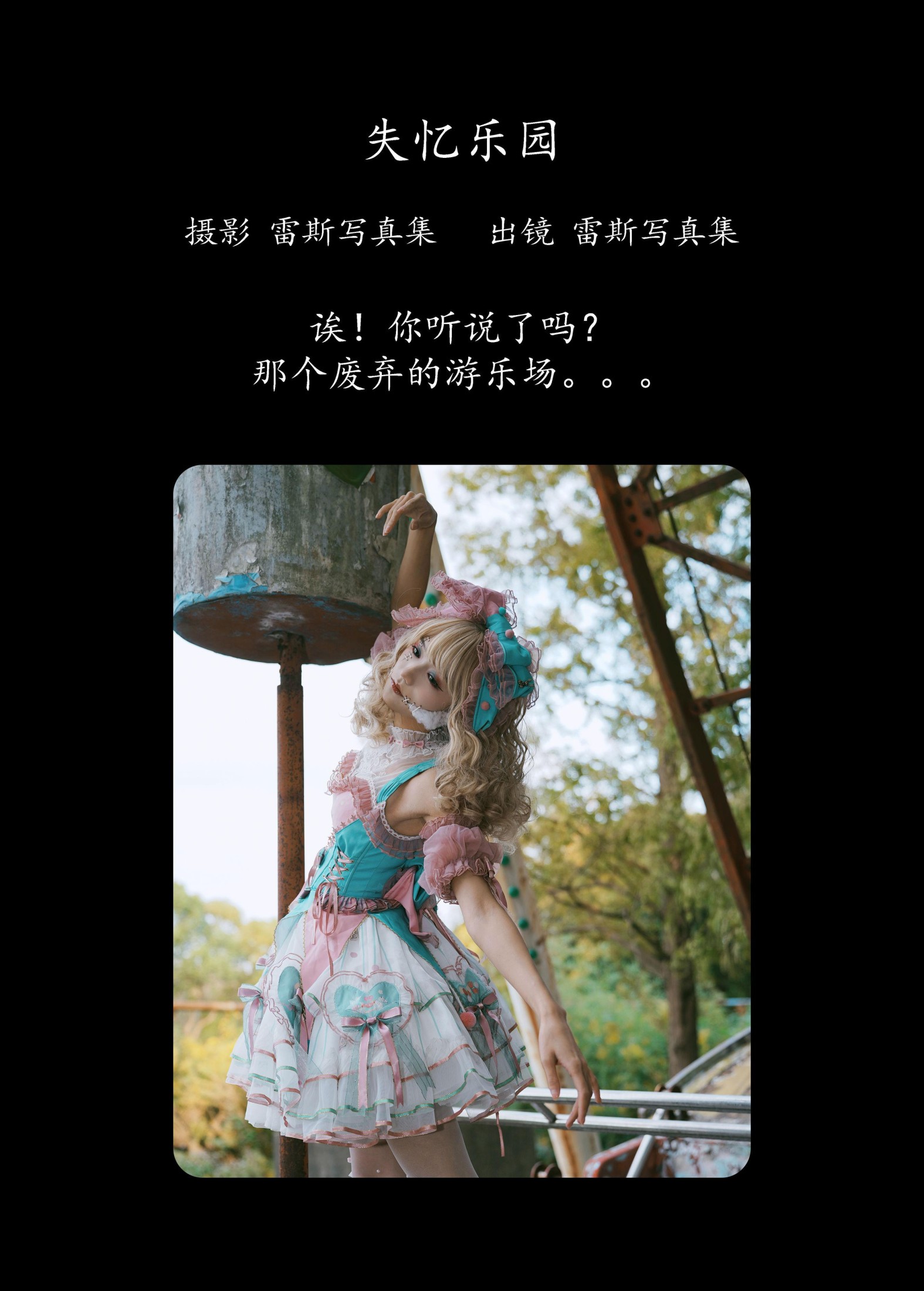 图片[2]-兔子Zzz不吃胡萝卜 – 《失忆乐园》[25P]-COS写真在线网