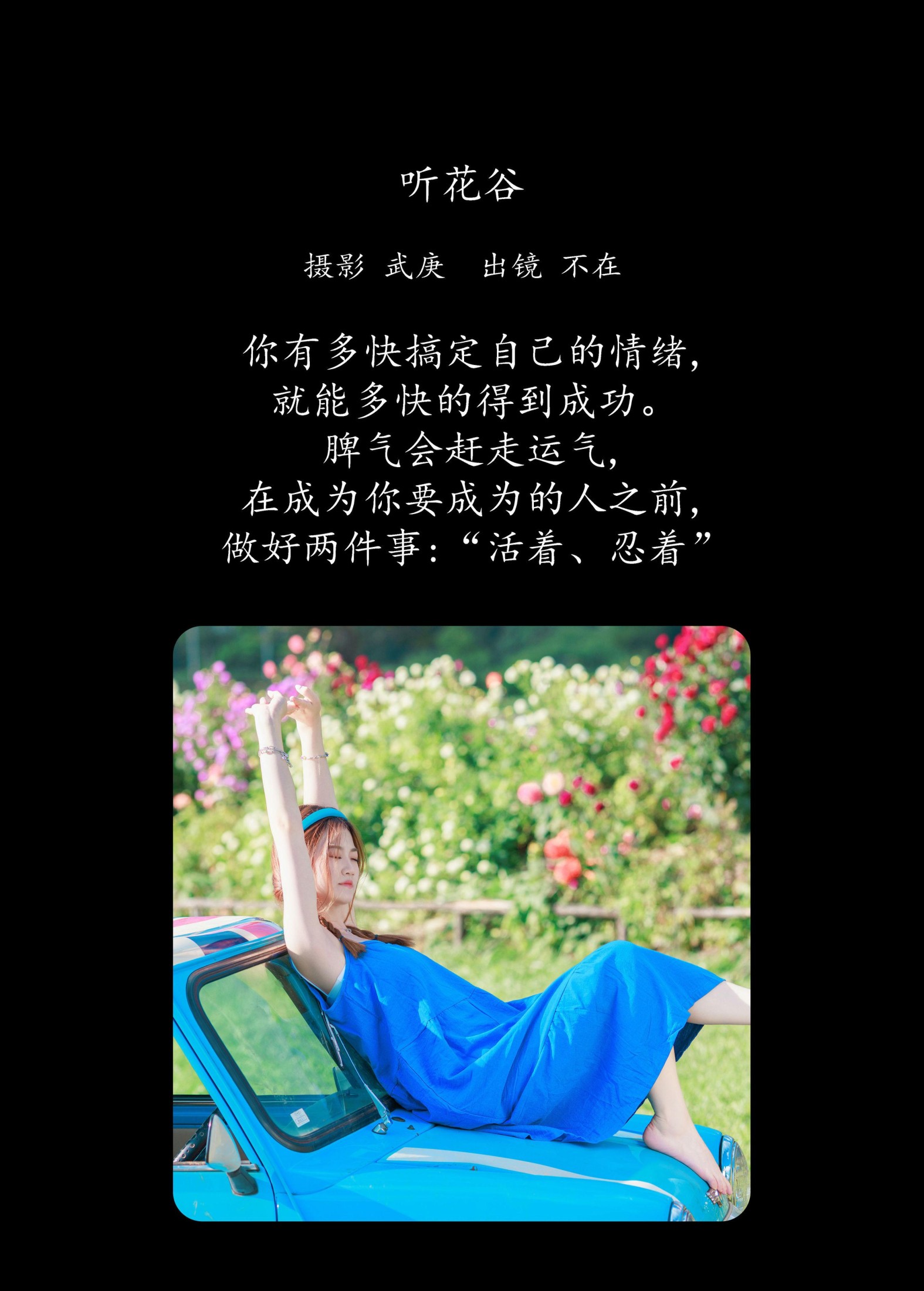 图片[2]-不在 – 《听花谷》[48P]-COS写真在线网