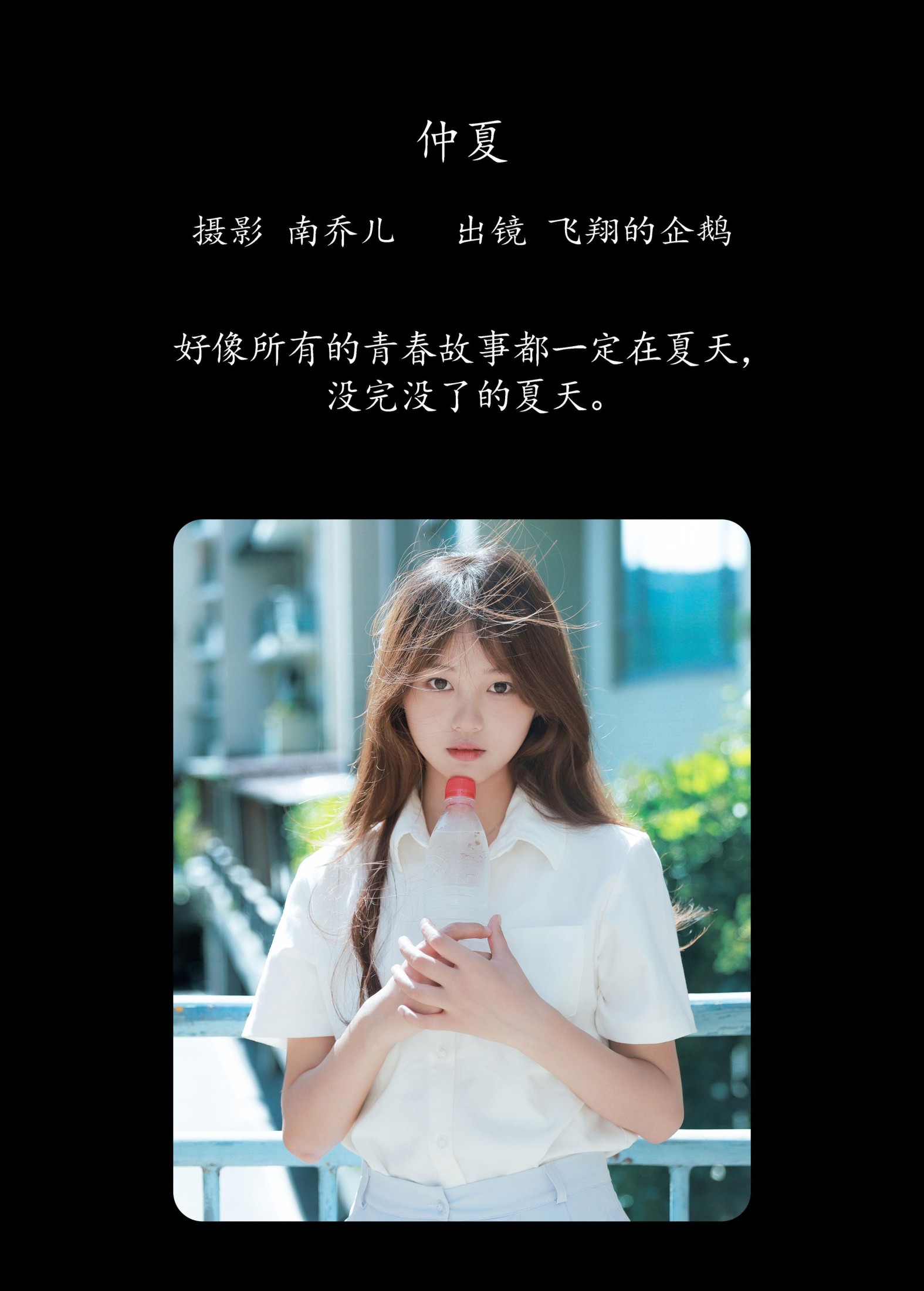 图片[2]-飞翔的企鹅 – 《仲夏》[44P]-COS写真在线网