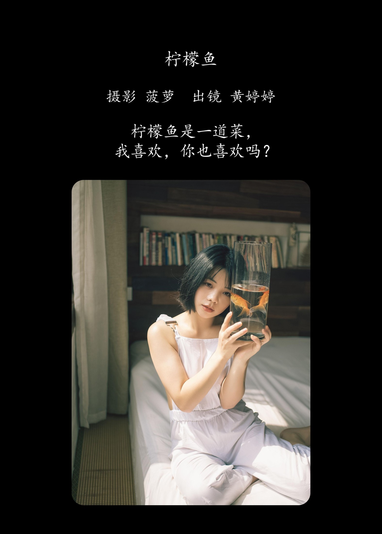 图片[2]-Tinee小朋友 – 《柠檬鱼》[26P]-COS写真在线网