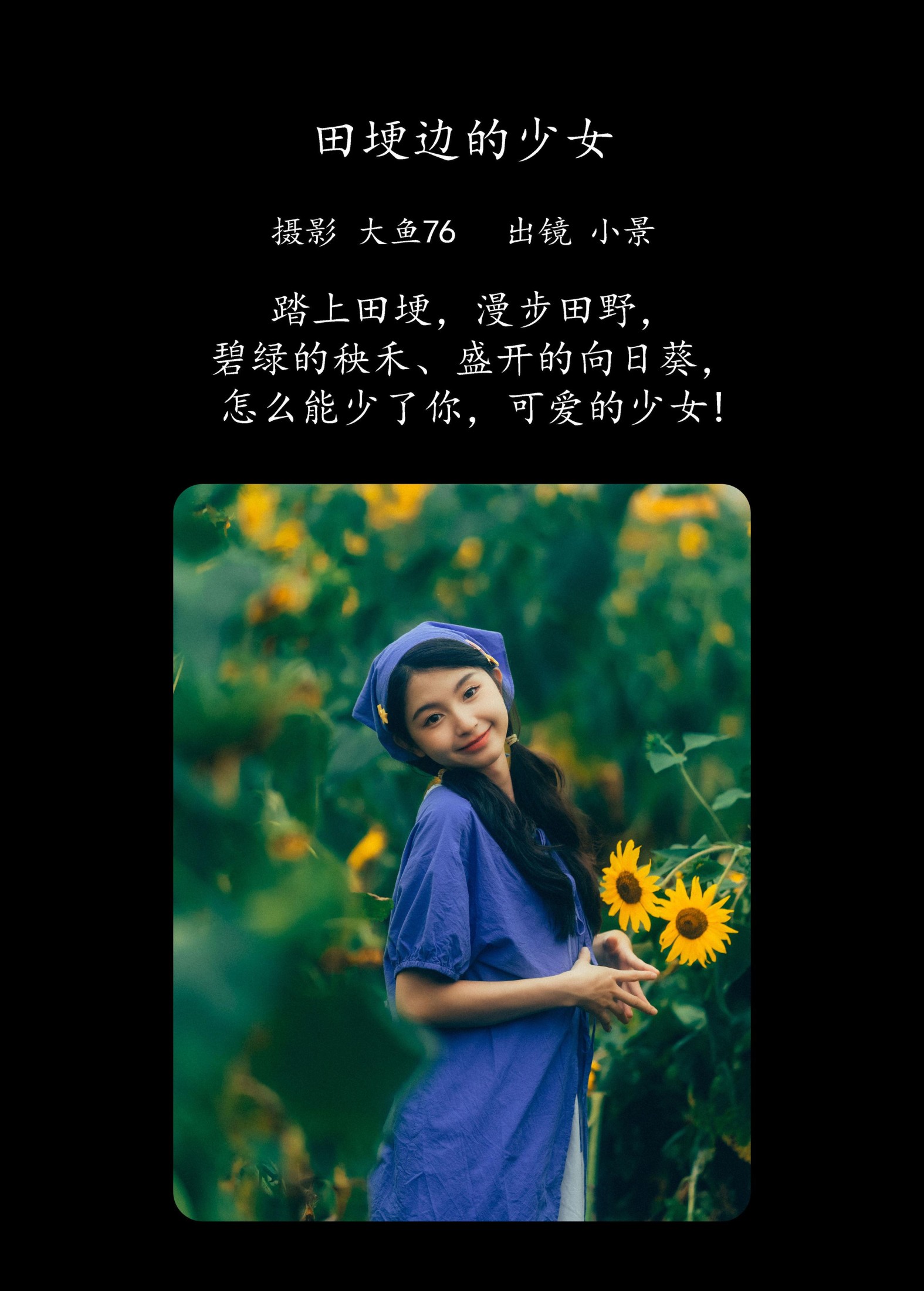 图片[2]-糖醋栗子 – 《田埂边的少女》[43P]-COS写真在线网