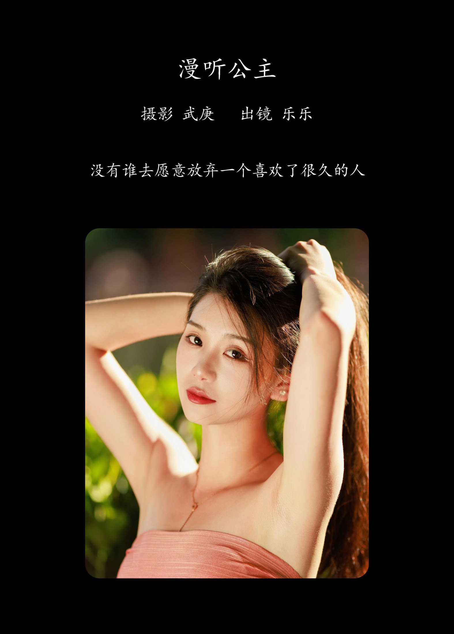图片[2]-乐乐 – 《漫听公主》[28P]-COS写真在线网