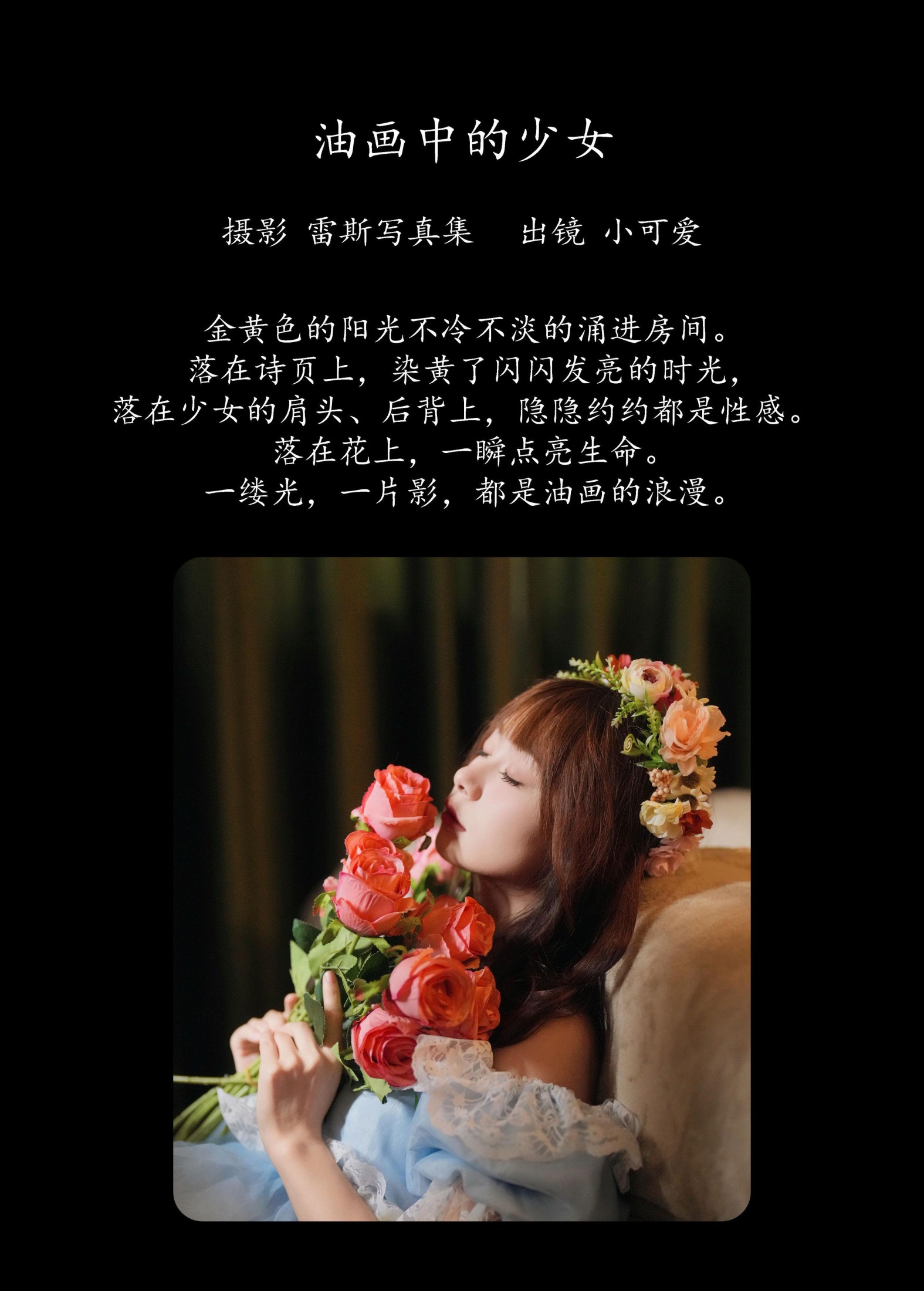 图片[2]-小可爱 – 《油画中的少女》[45P]-COS写真在线网