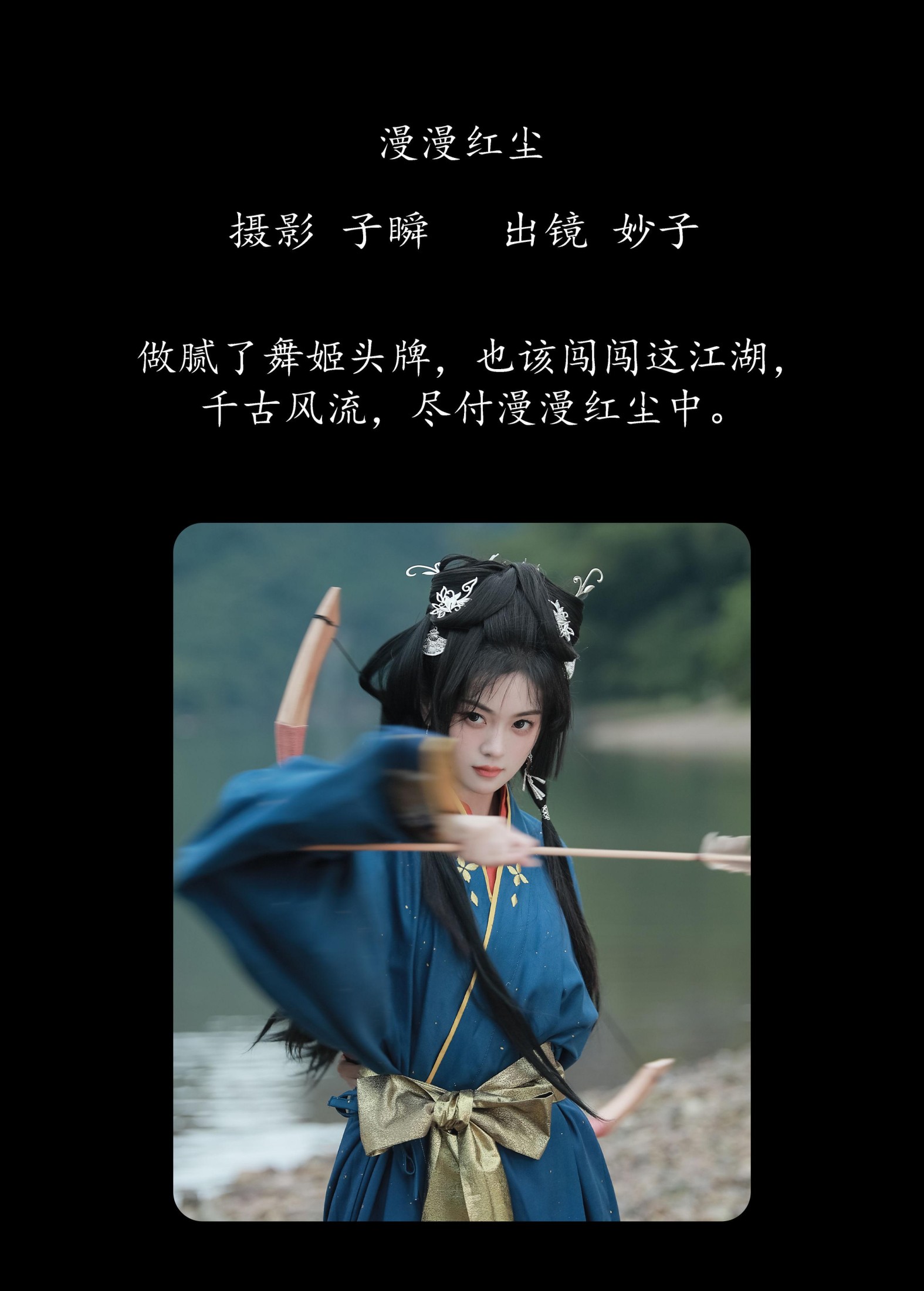 图片[2]-妙子 – 《漫漫红尘》[39P]-COS写真在线网