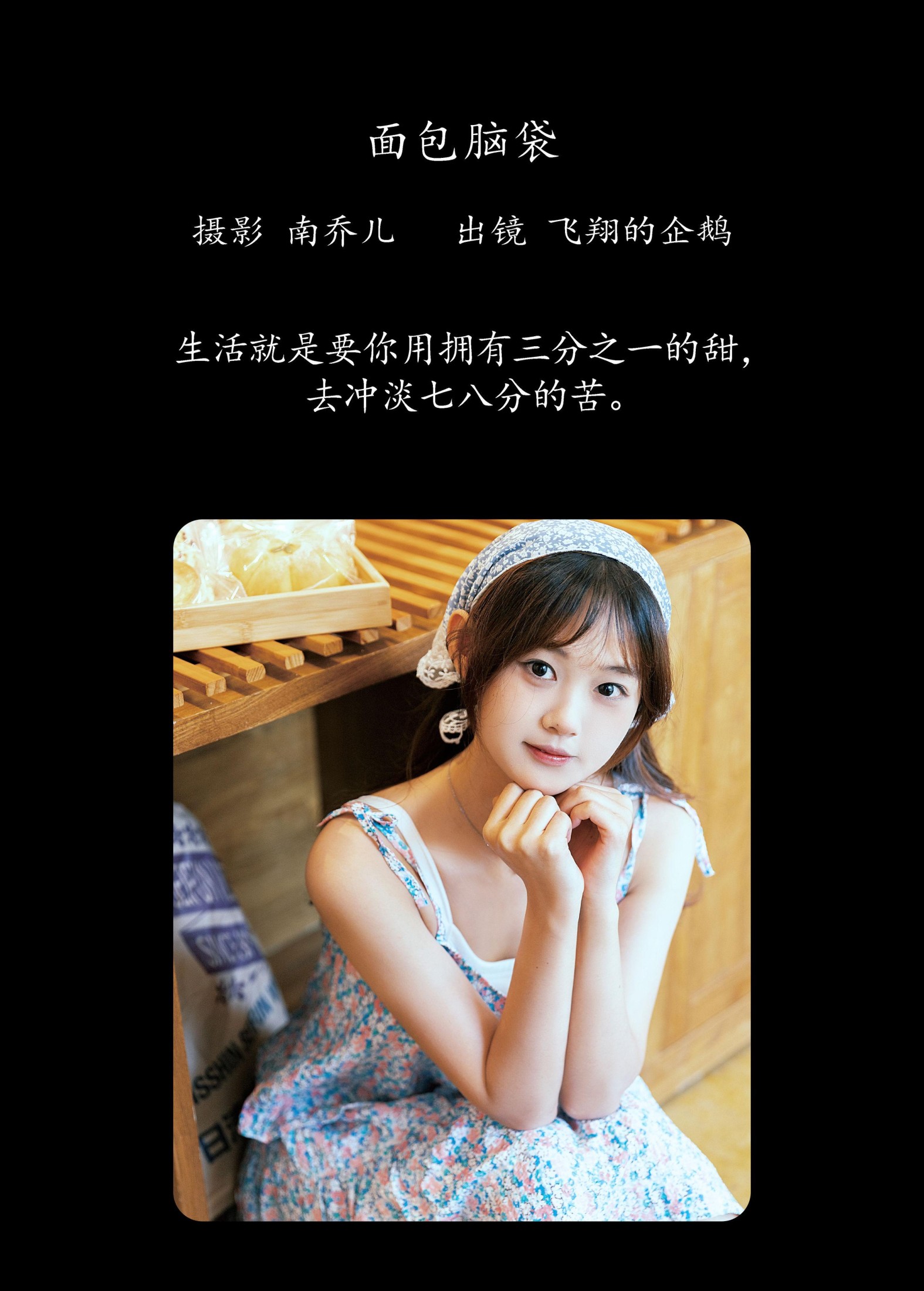 图片[2]-飞翔的企鹅 – 《面包脑袋》[38P]-COS写真在线网
