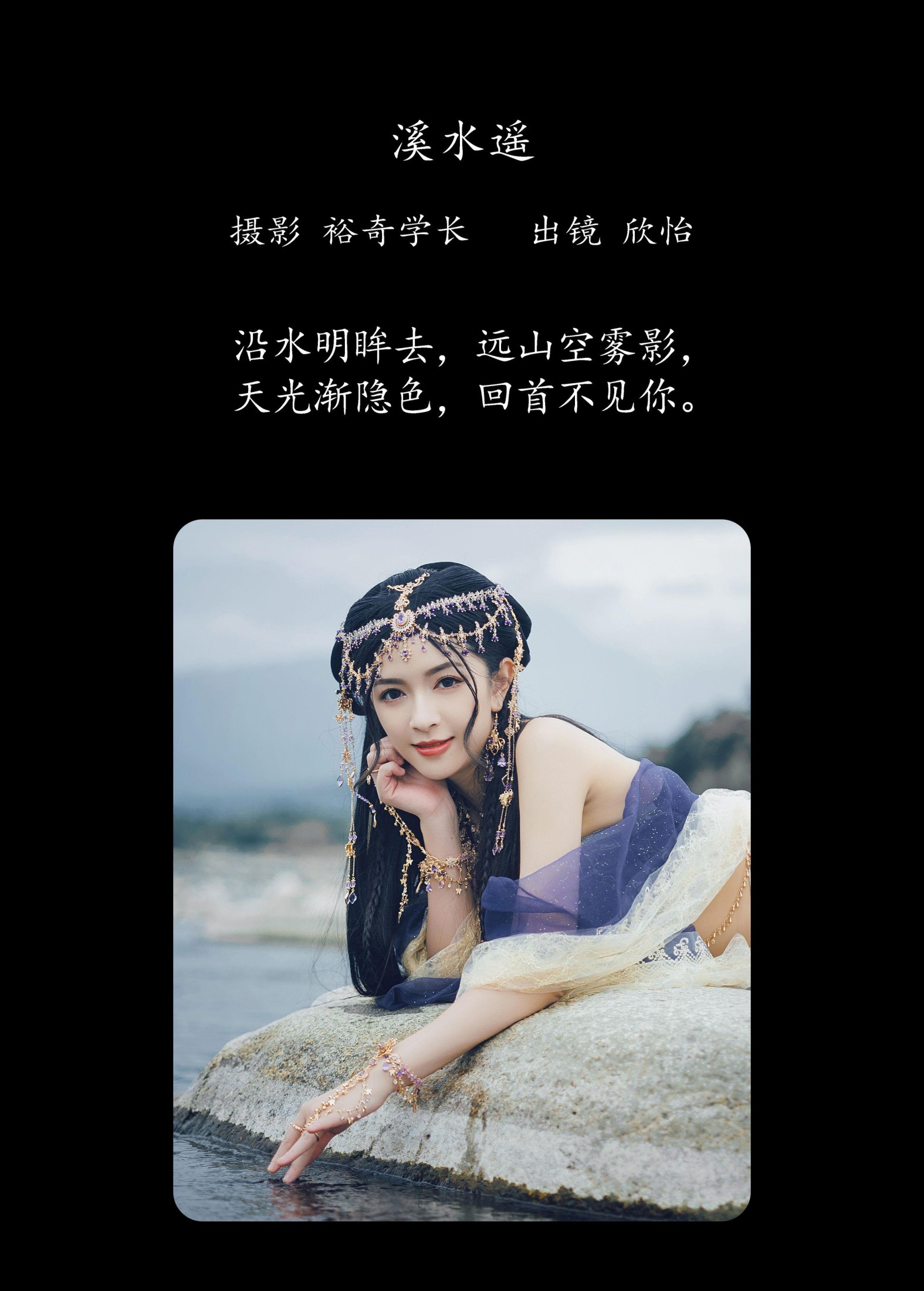 图片[2]-欣怡 – 《溪水遥》[26P]-COS写真在线网
