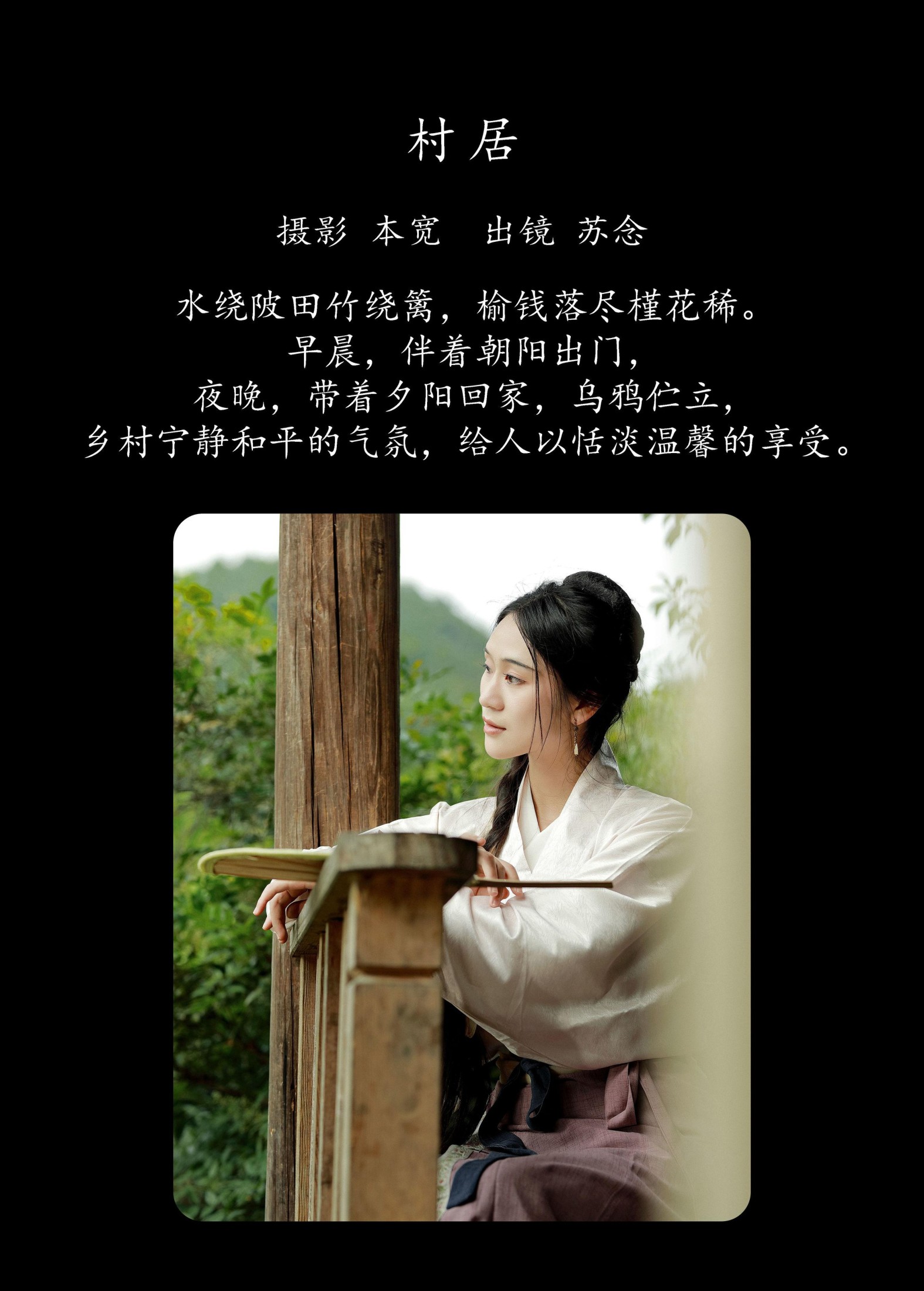 图片[2]-常念w – 《村居》[38P]-COS写真在线网