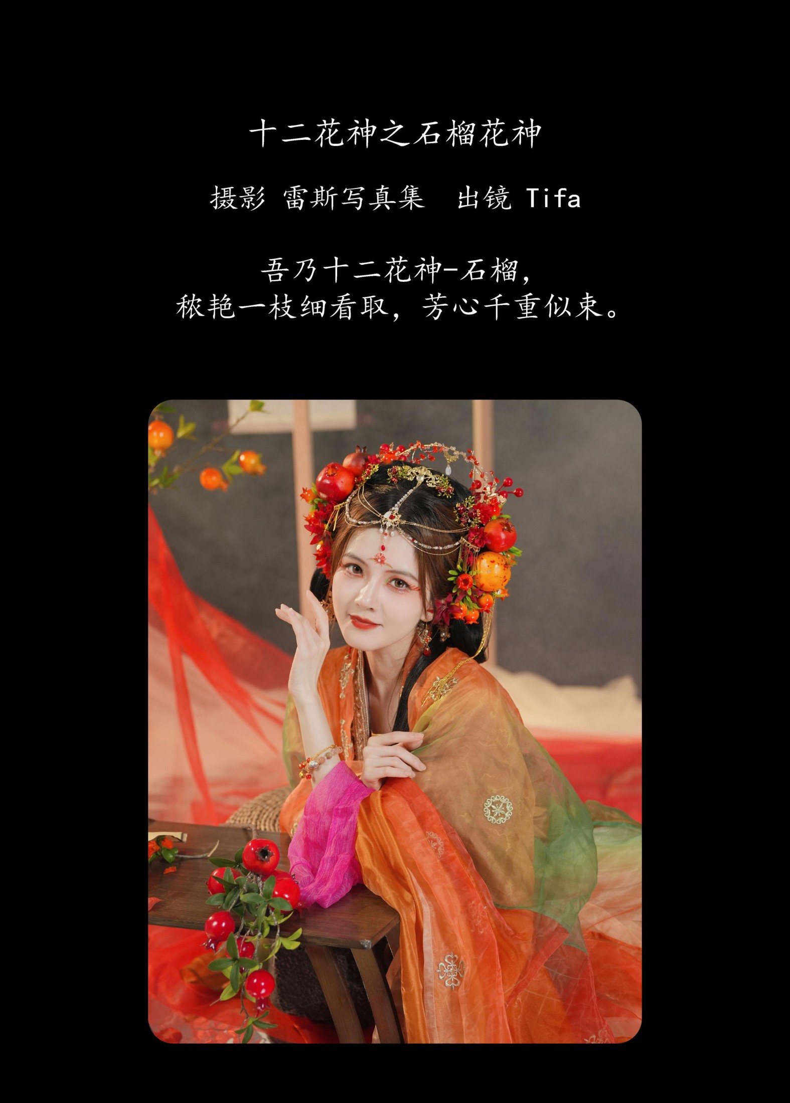 图片[2]-Tifa丁小妮 – 《十二花神之石榴花神》[40P]-COS写真在线网