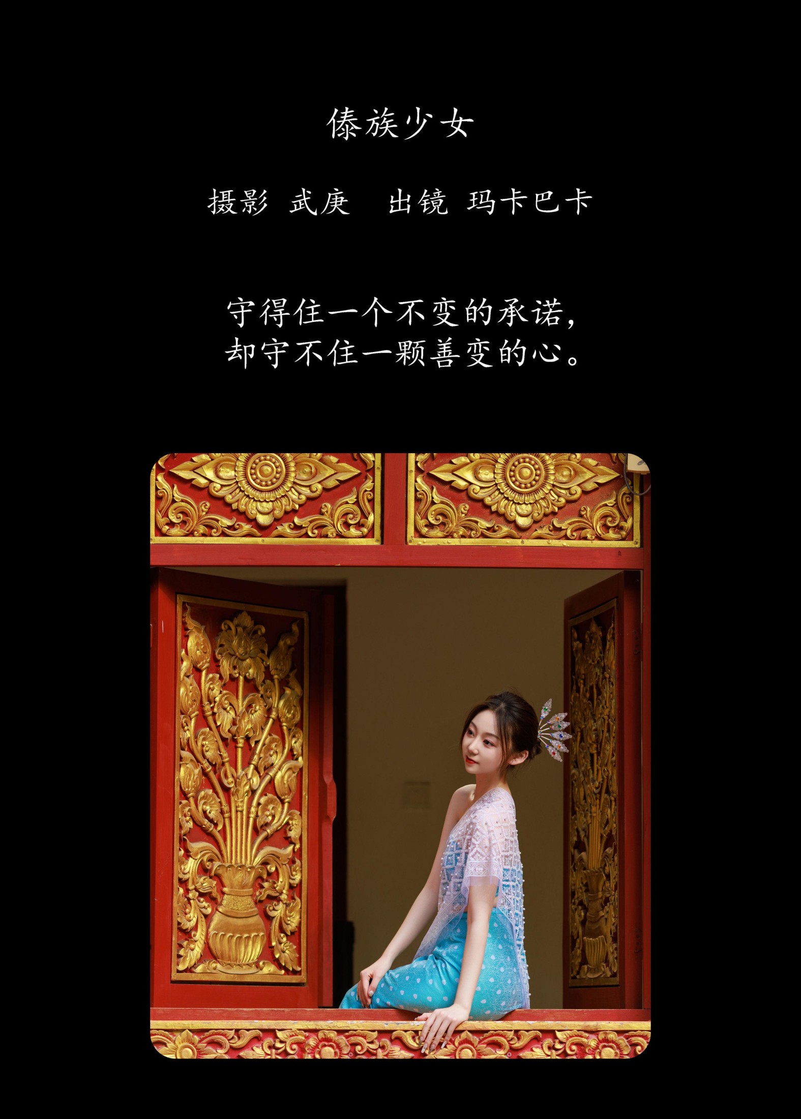图片[2]-社恐的乱乱 – 《傣族少女》[36P]-COS写真在线网