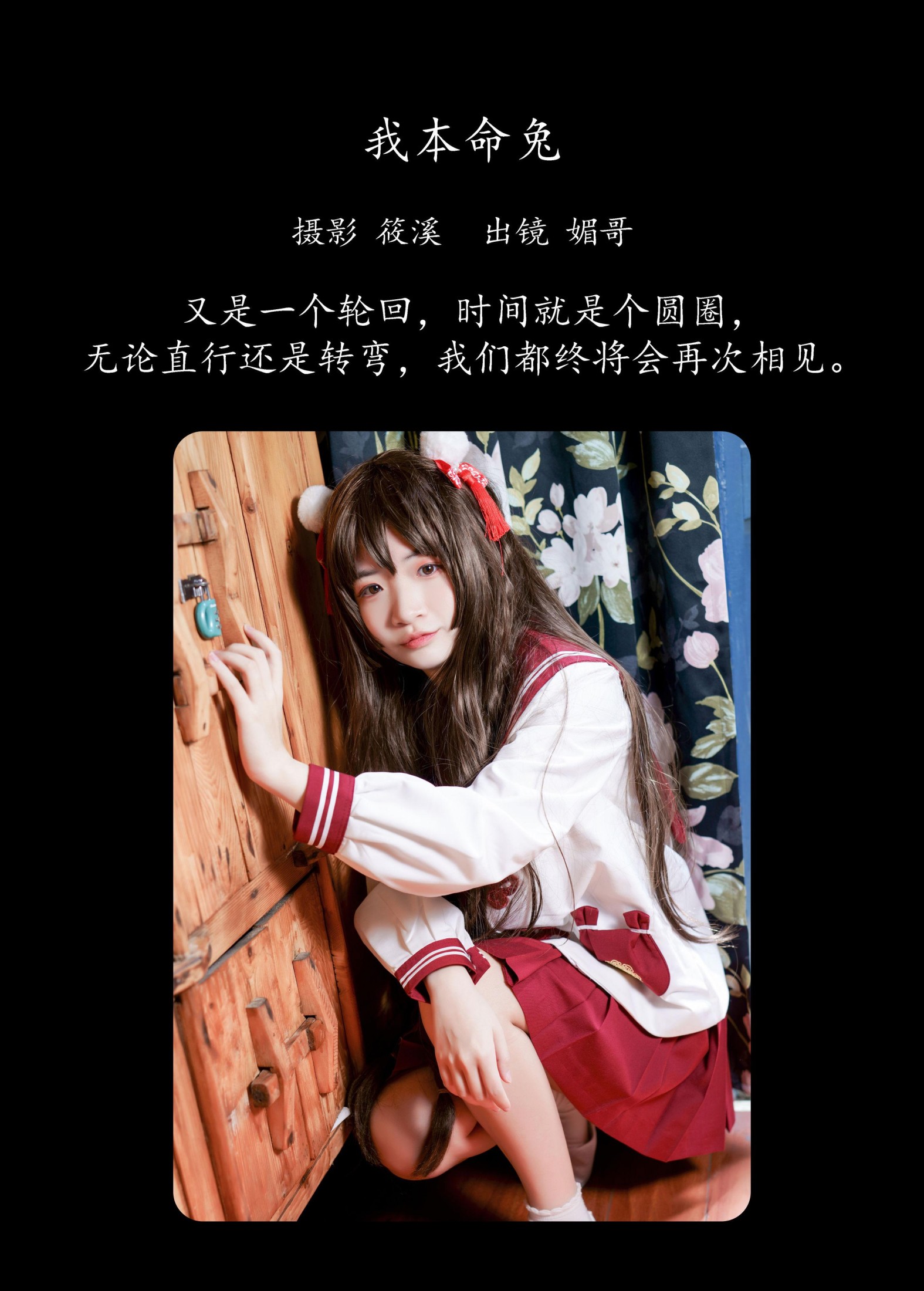 图片[2]-媚哥 – 《我本命兔》[22P]-COS写真在线网