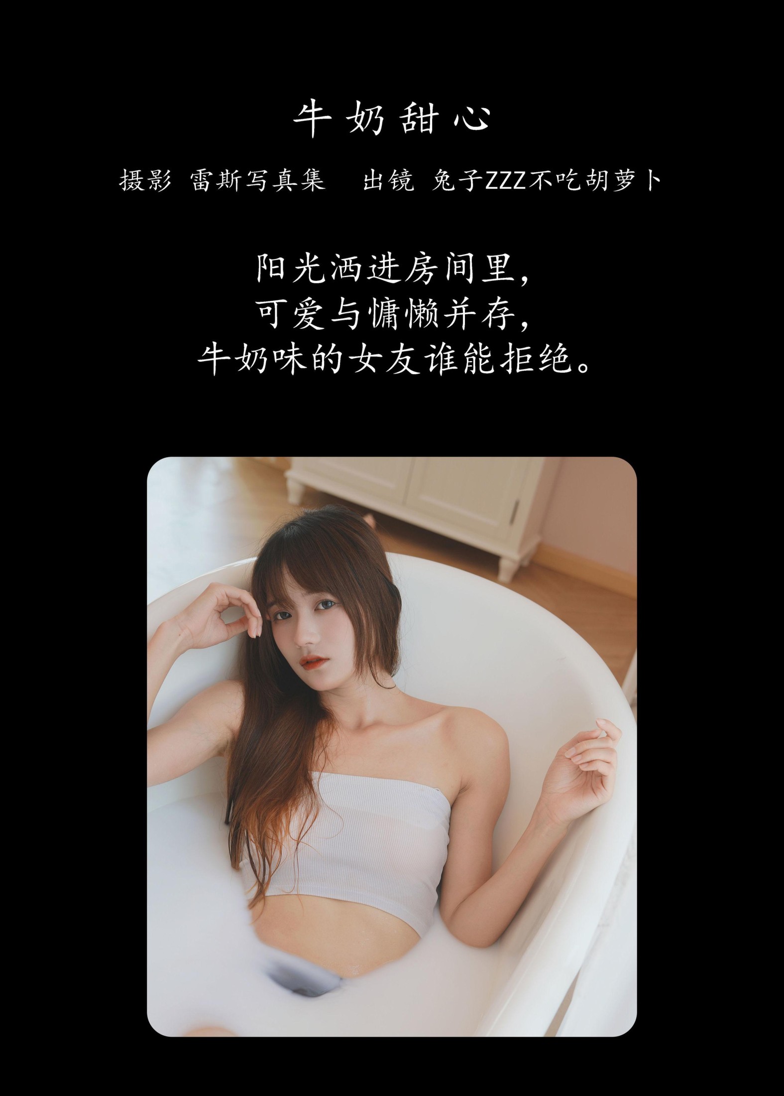 图片[2]-兔子Zzz不吃胡萝卜 – 《牛奶甜心》[29P]-COS写真在线网