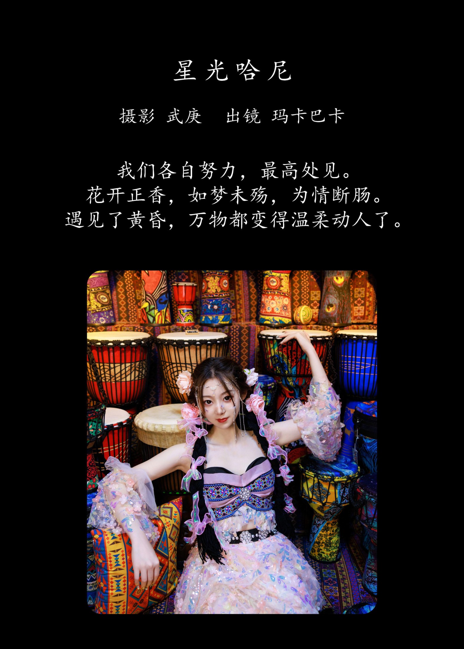 图片[2]-社恐的乱乱 – 《星光哈尼》[25P]-COS写真在线网