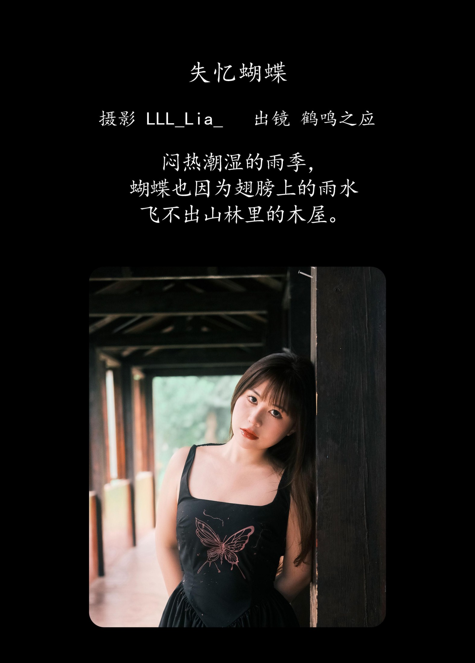 图片[2]-鹤鸣之应- – 《失忆蝴蝶》[32P]-COS写真在线网