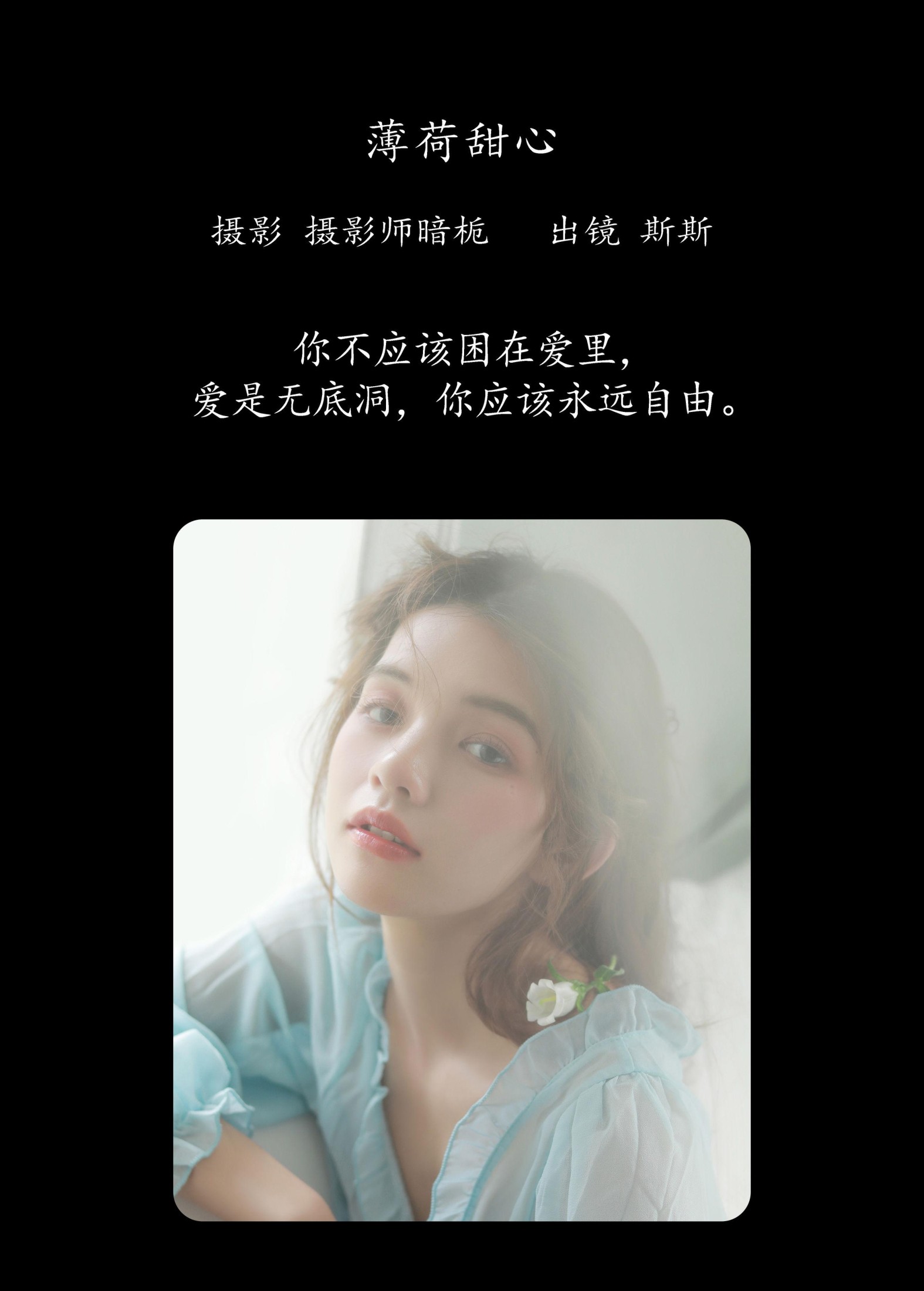 图片[2]-生长于斯 – 《薄荷甜心（下）》[25P]-COS写真在线网