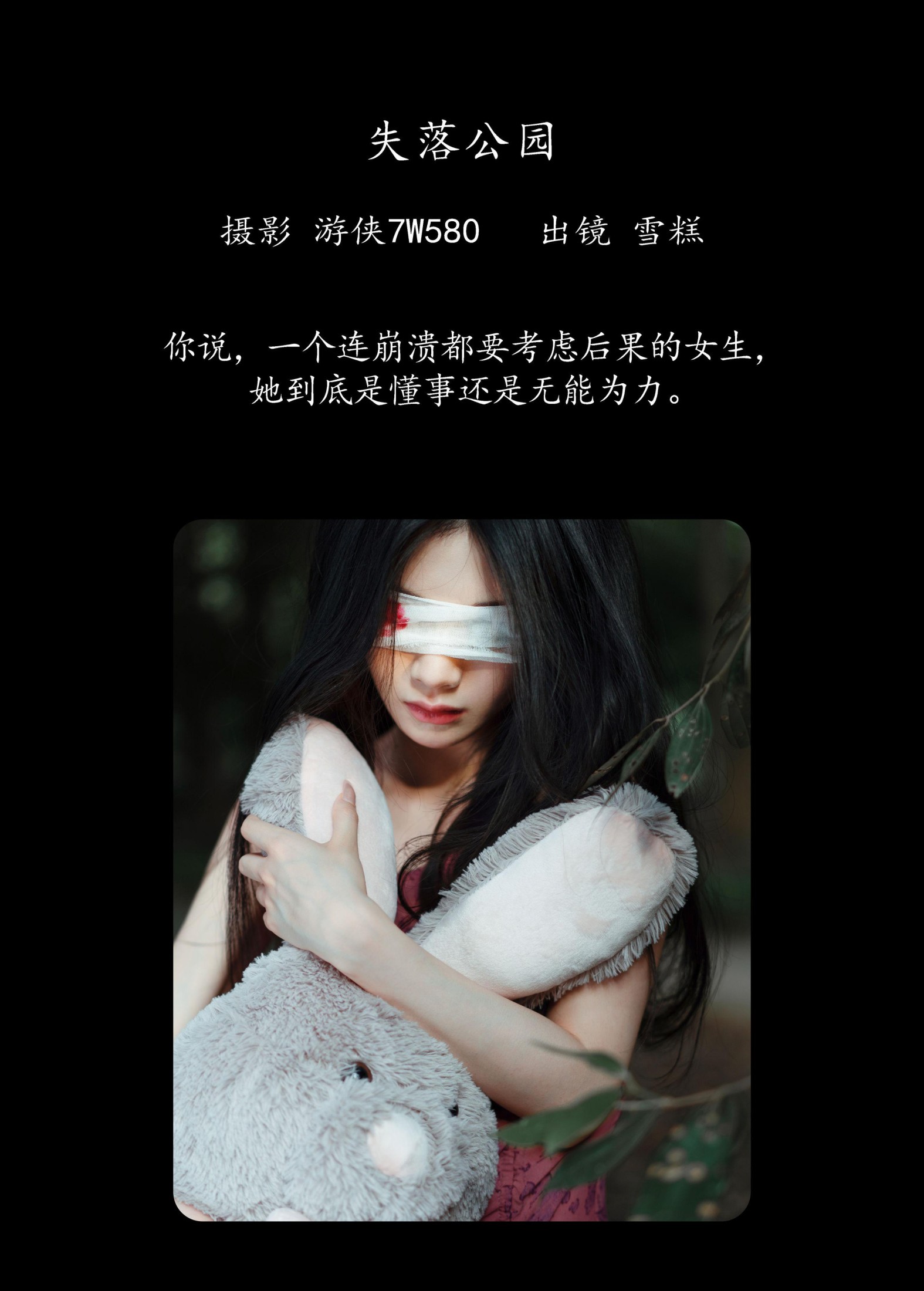 图片[2]-雪糕 – 《失落公园》[25P]-COS写真在线网