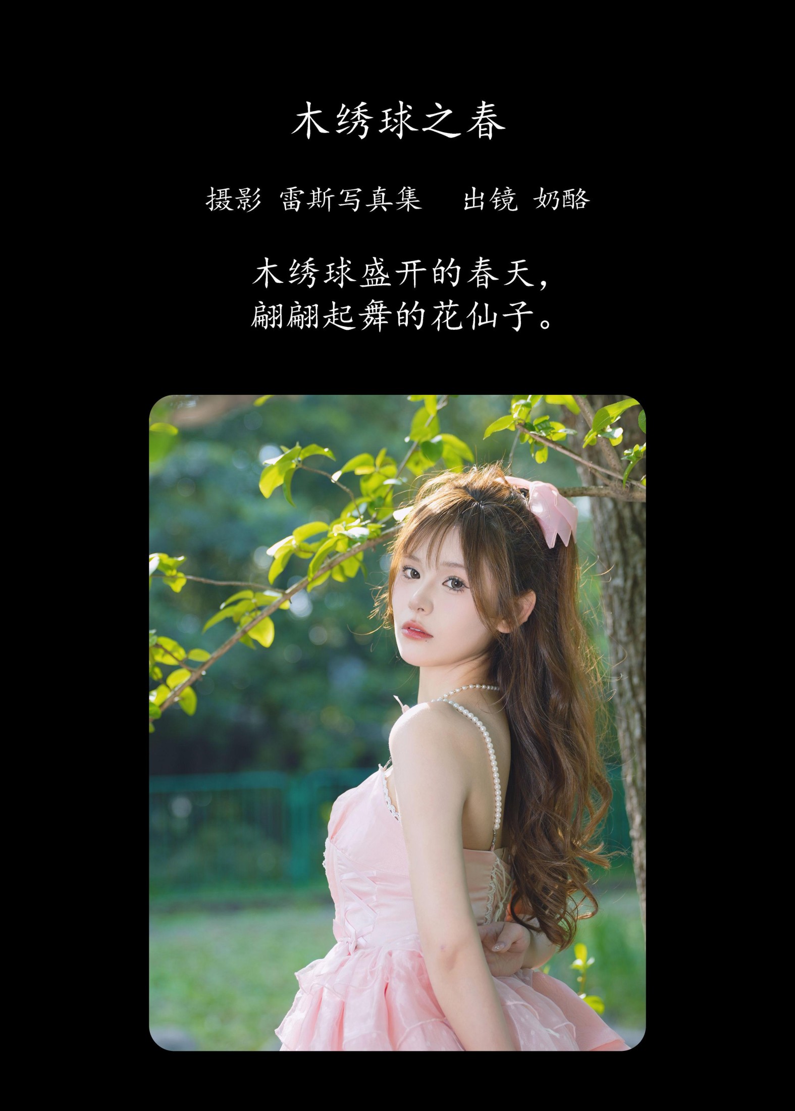 图片[2]-奶酪 – 《木绣球之春》[31P]-COS写真在线网