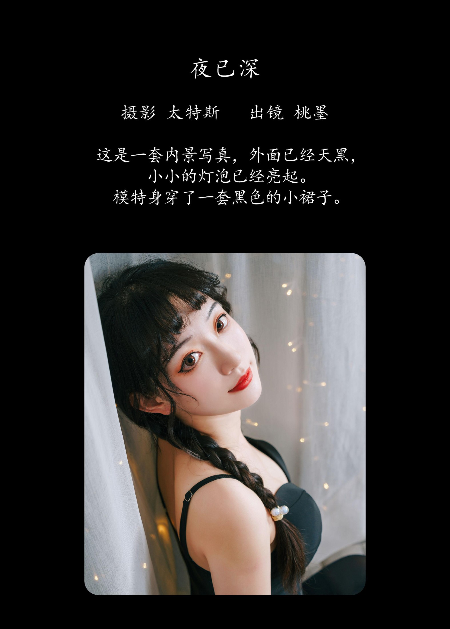 图片[2]-桃墨公子x – 《夜已深》[27P]-COS写真在线网