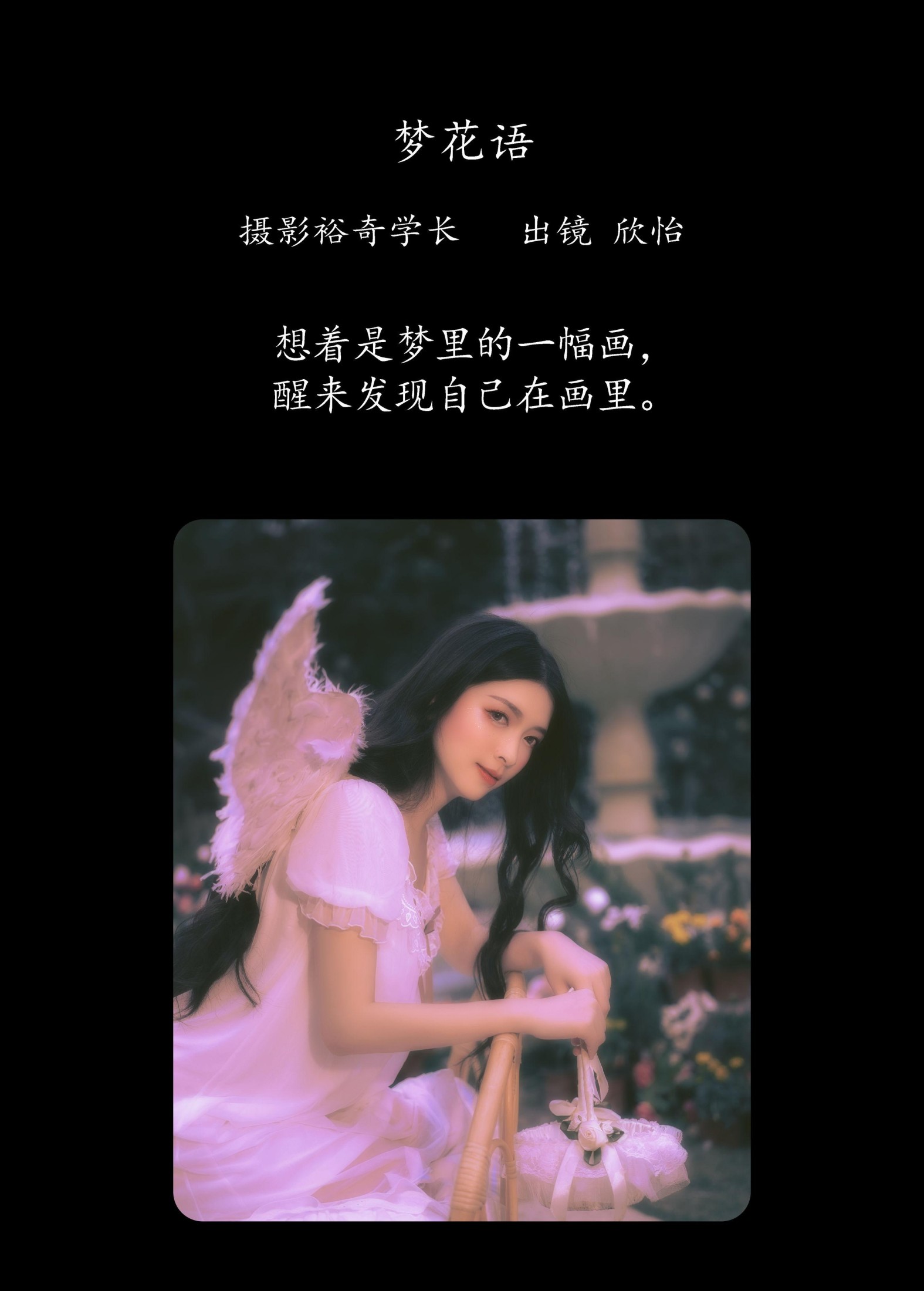 图片[2]-欣怡 – 《梦花语》[23P]-COS写真在线网