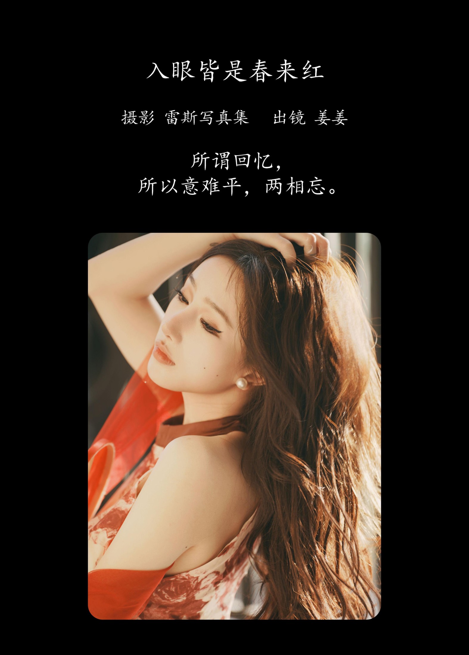 图片[2]-姜姜 – 《入眼皆是春来红》[27P]-COS写真在线网