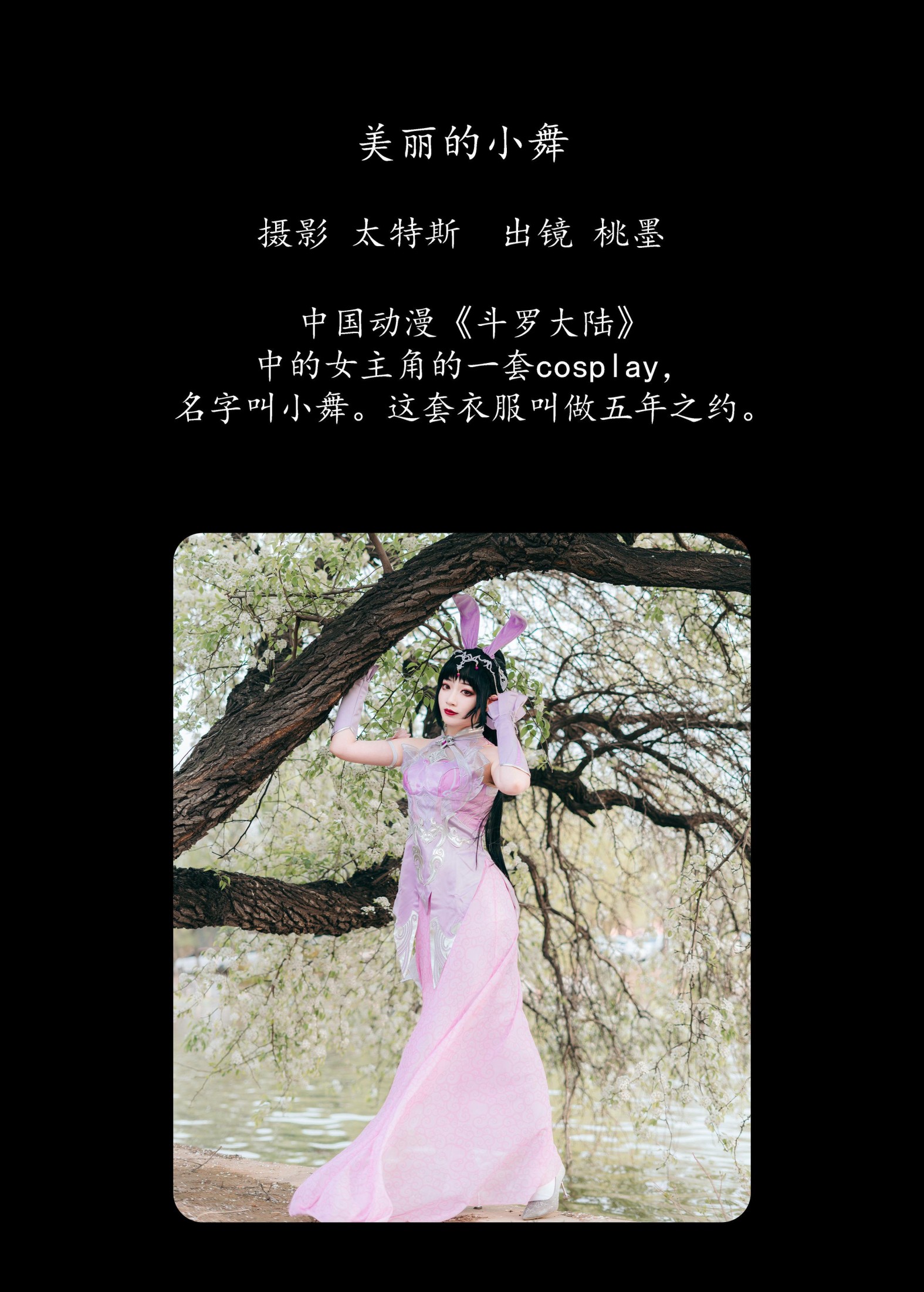 图片[2]-桃墨公子x – 《美丽的小舞》[22P]-COS写真在线网