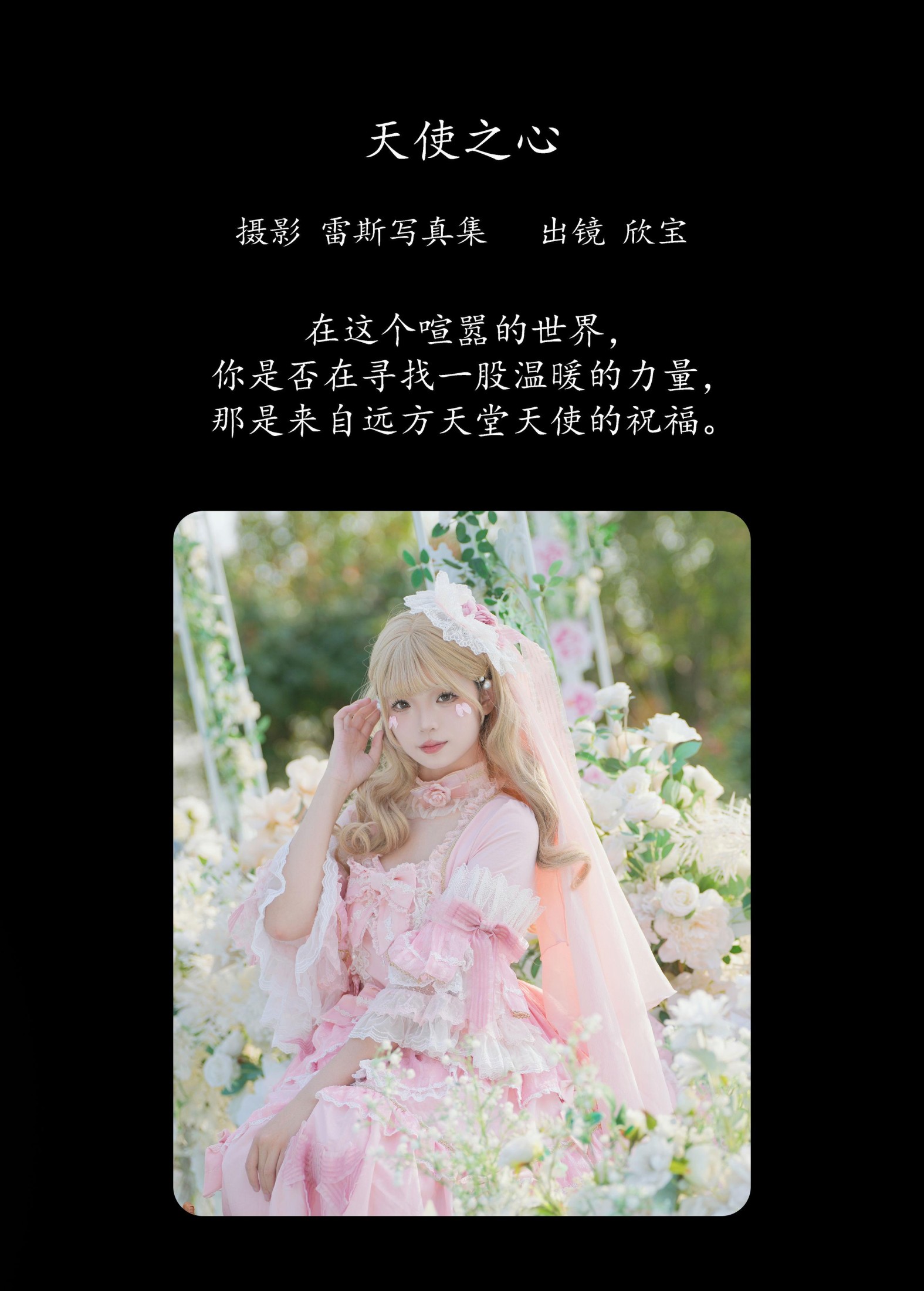 图片[2]-欣宝欣宝天天吃饱 – 《天使之心》[47P]-COS写真在线网