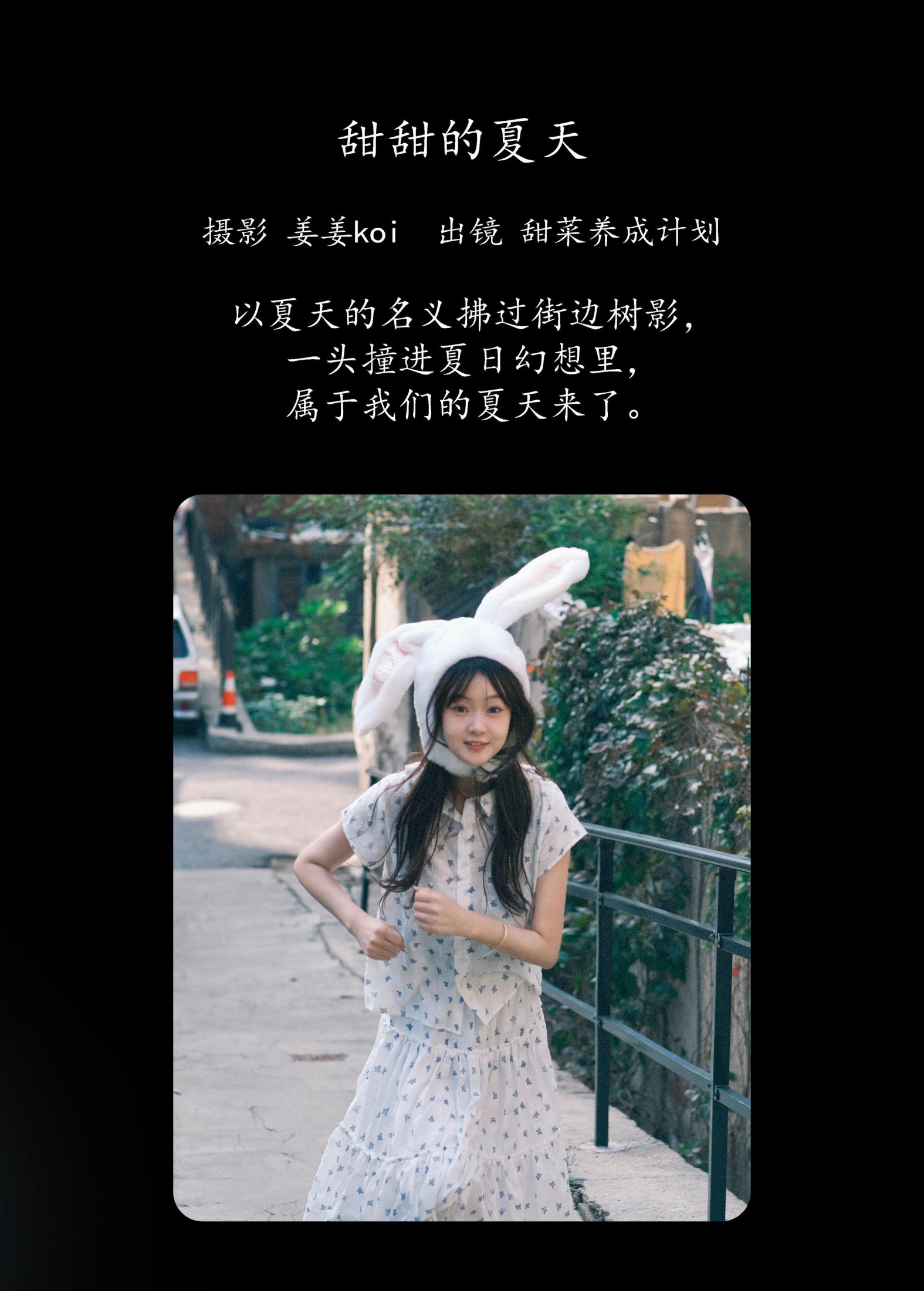 图片[2]-甜菜养成计划 – 《甜甜的夏天》[20P]-COS写真在线网