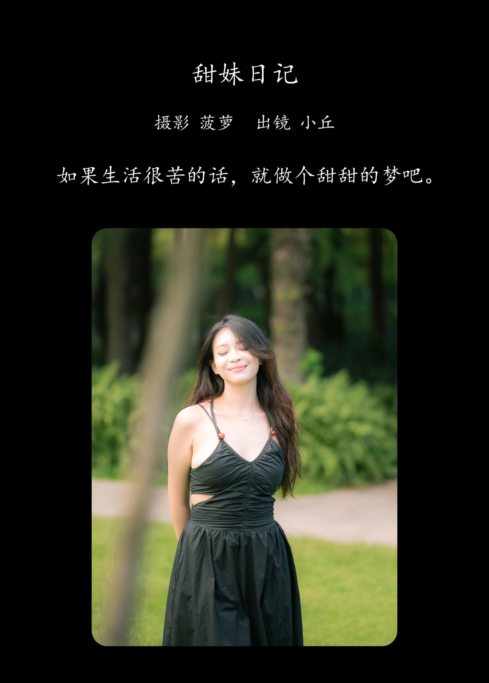 图片[2]-小丘 – 《甜妹日记》[32P]-COS写真在线网