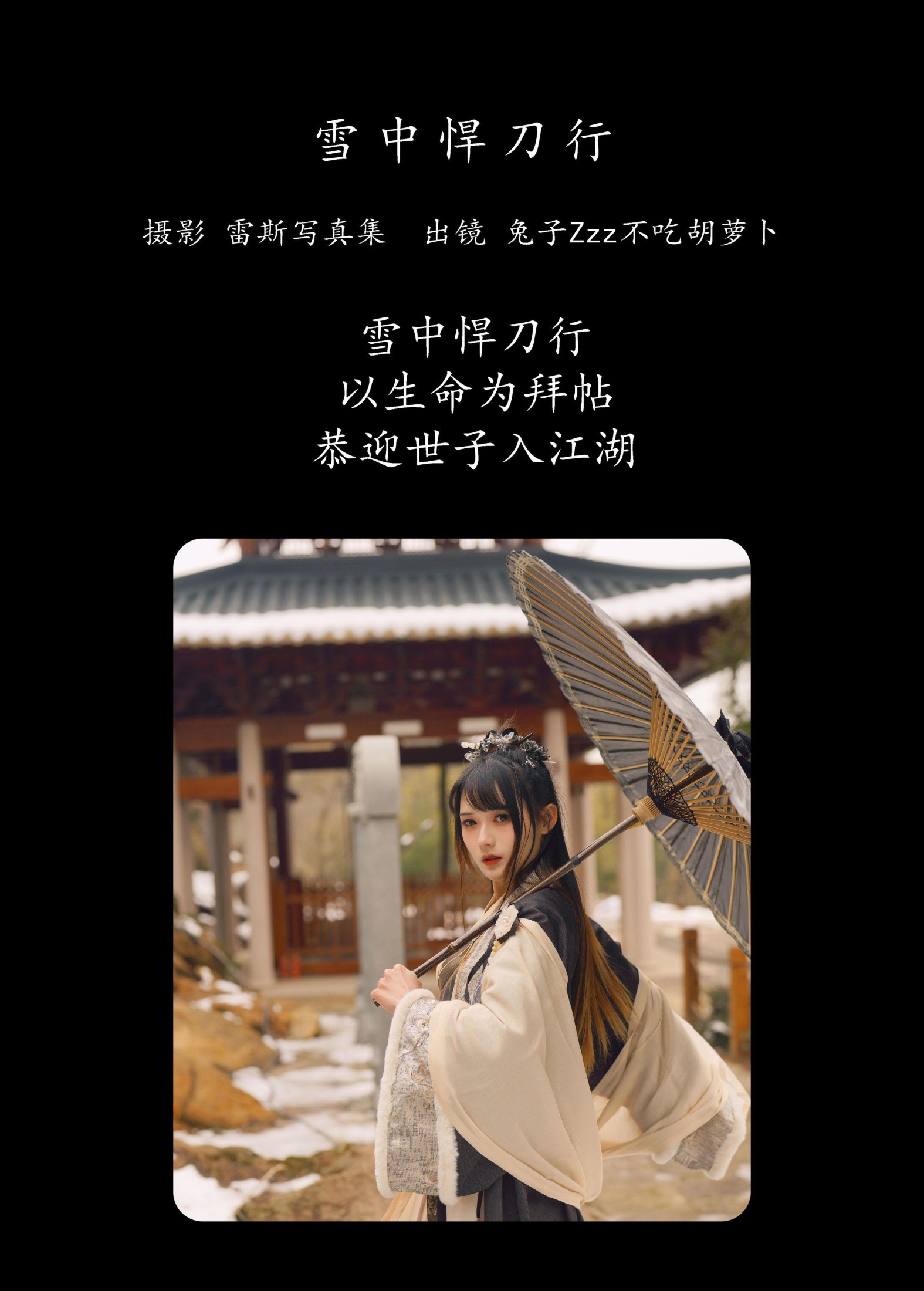图片[2]-兔子Zzz不吃胡萝卜 – 《雪中悍刀行》[22P]-COS写真在线网