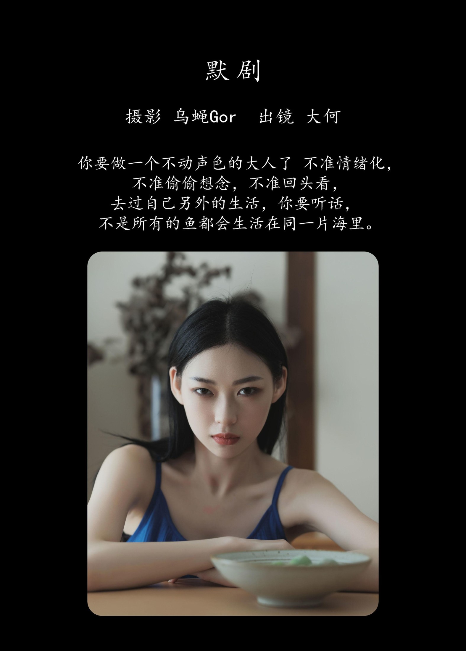 图片[2]-大何 – 《默剧》[29P]-COS写真在线网