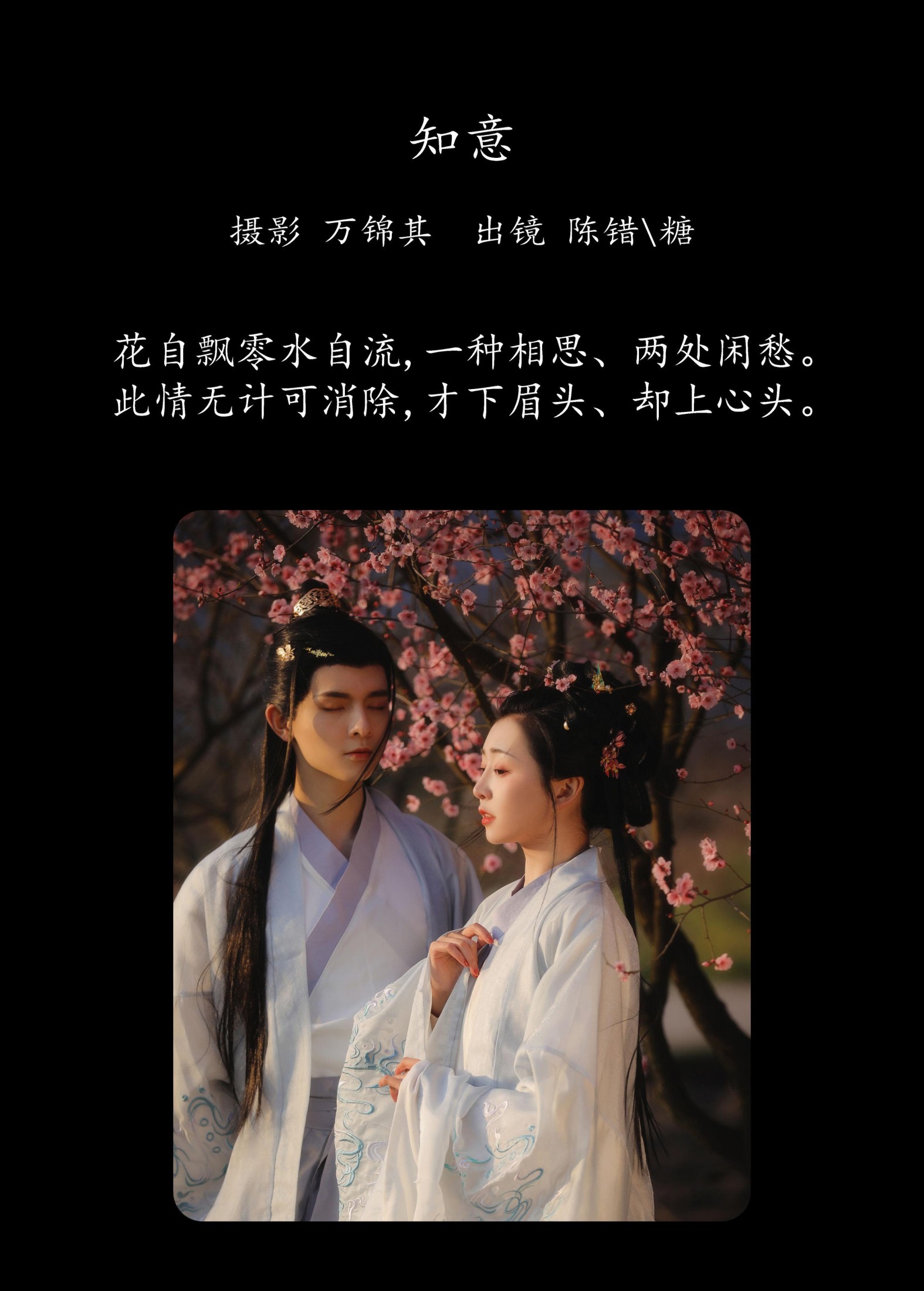图片[2]-你的糖分 陈错 – 《知意》[20P]-COS写真在线网