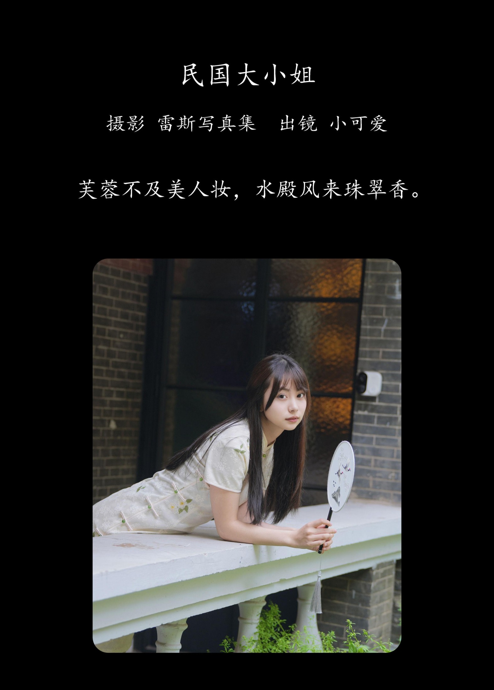 图片[2]-小可爱 – 《民国大小姐》[36P]-COS写真在线网