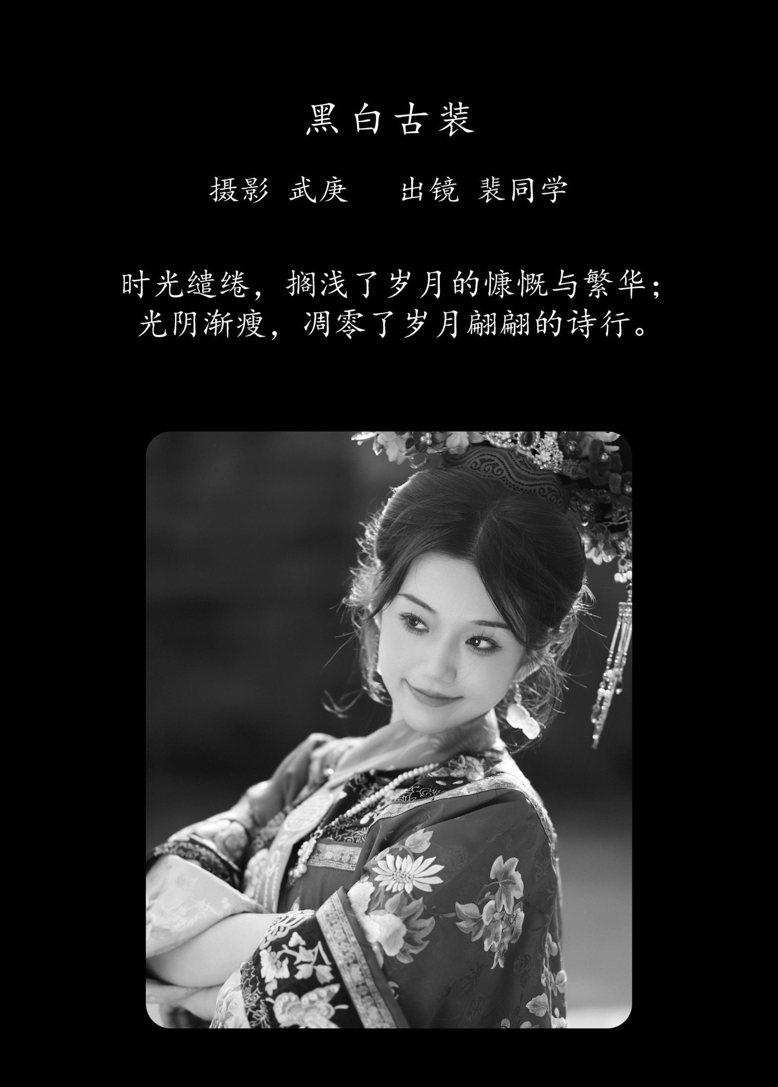 图片[2]-裴同学 – 《黑白古装》[32P]-COS写真在线网