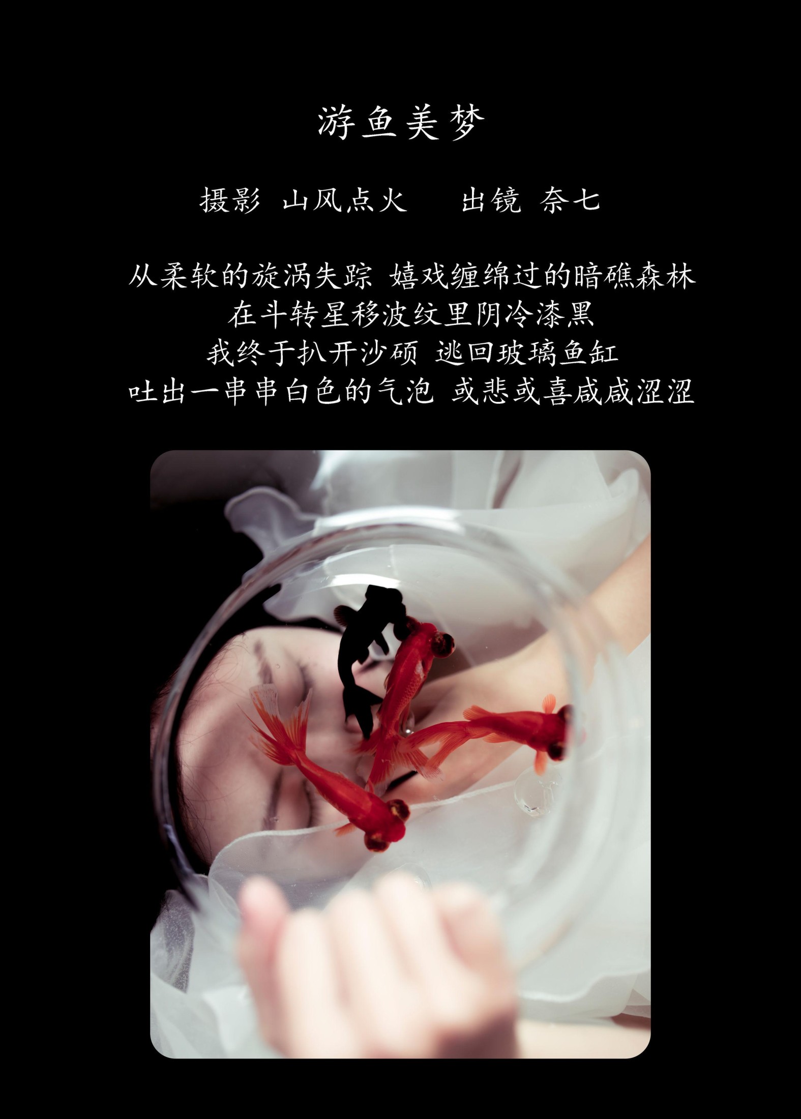 图片[2]-奈七 – 《游鱼美梦》[23P]-COS写真在线网