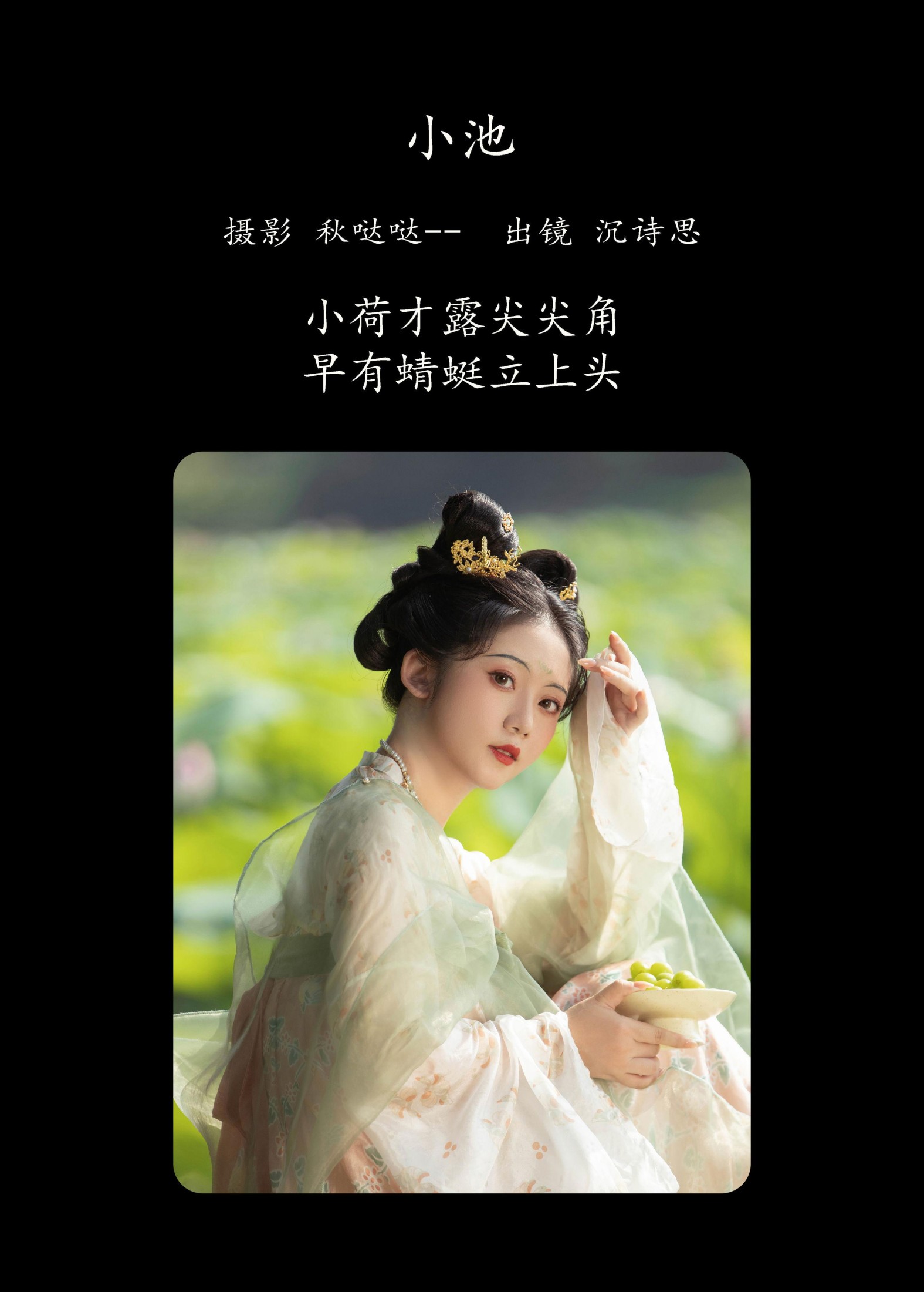 图片[2]-沉诗思 – 《小池》[39P]-COS写真在线网