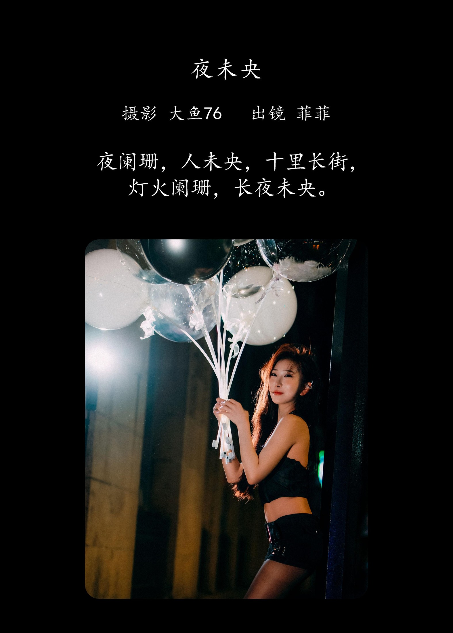 图片[2]-菲菲 – 《夜未央》[36P]-COS写真在线网
