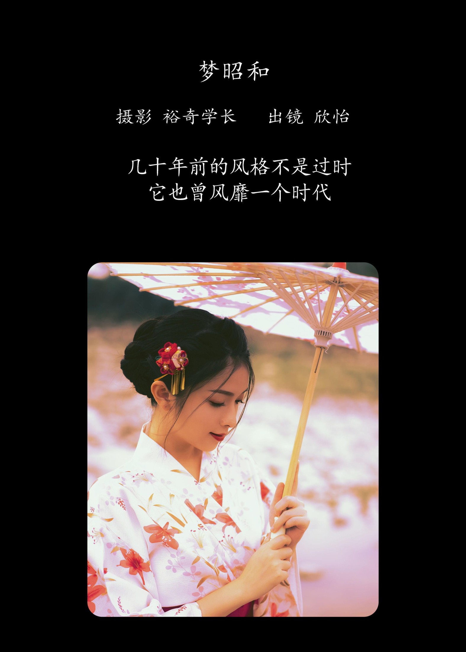 图片[2]-欣怡 – 《梦昭和》[22P]-COS写真在线网