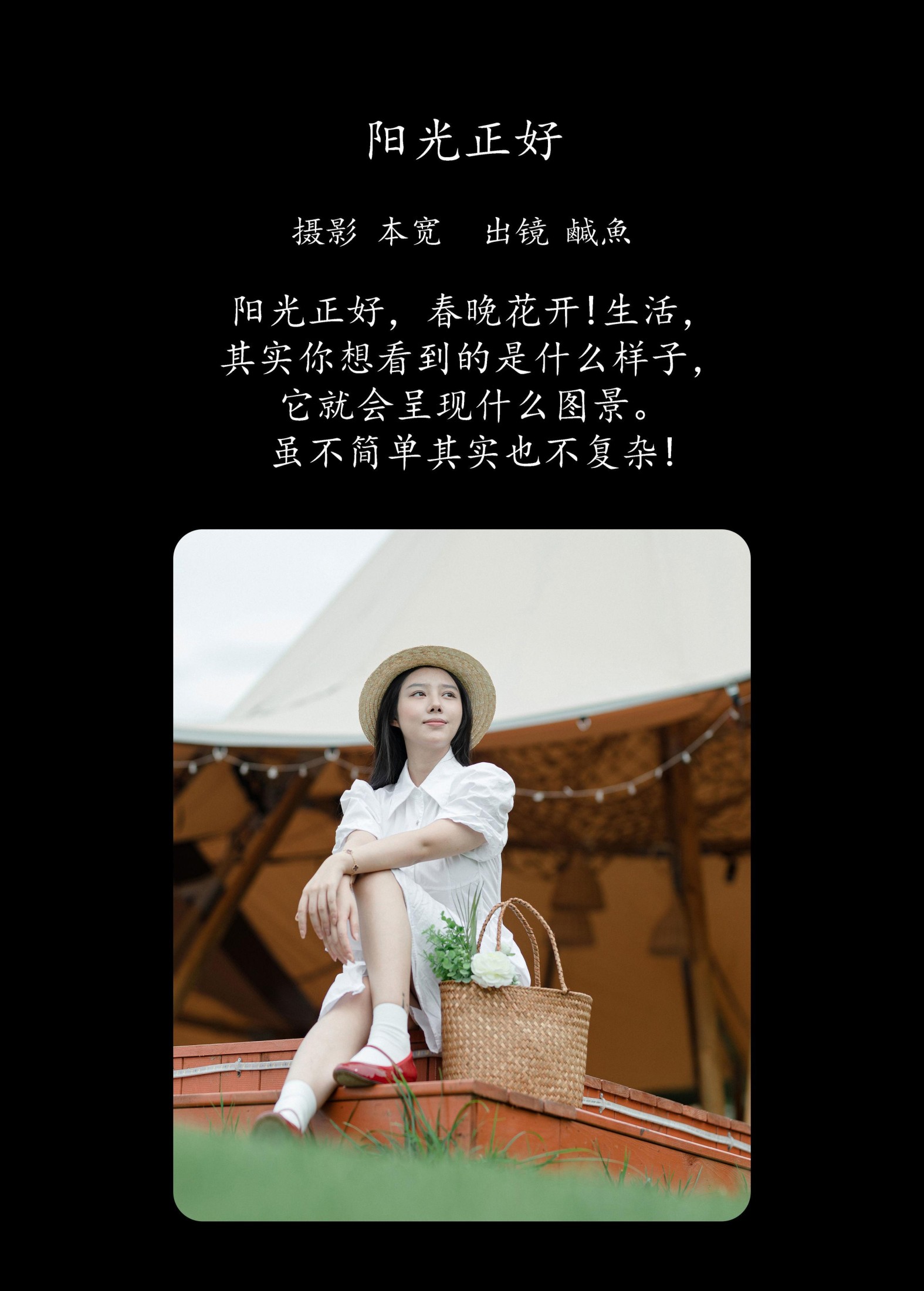 图片[2]-鹹魚 – 《阳光正好》[25P]-COS写真在线网