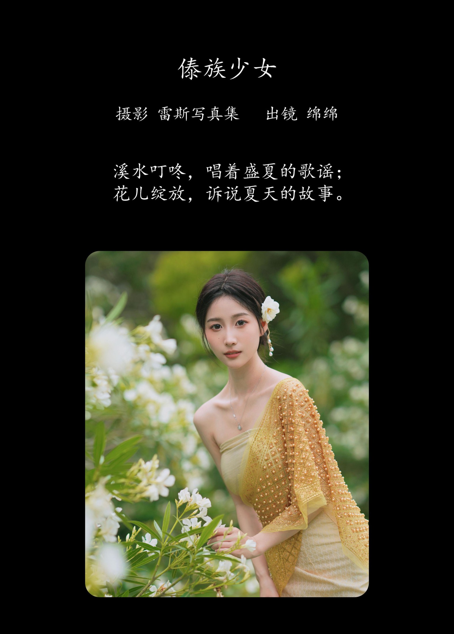 图片[2]-绵绵 – 《傣族少女》[48P]-COS写真在线网