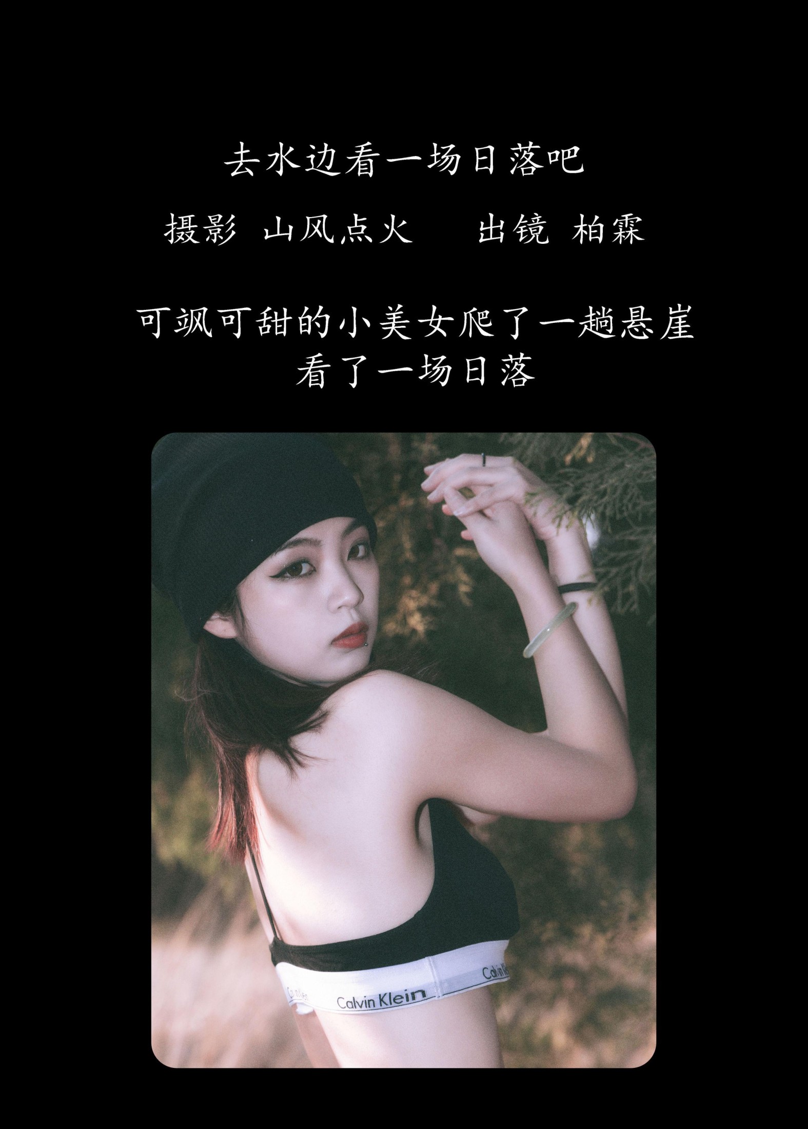 图片[2]-柏霖 – 《去水边看一场日落吧》[22P]-COS写真在线网