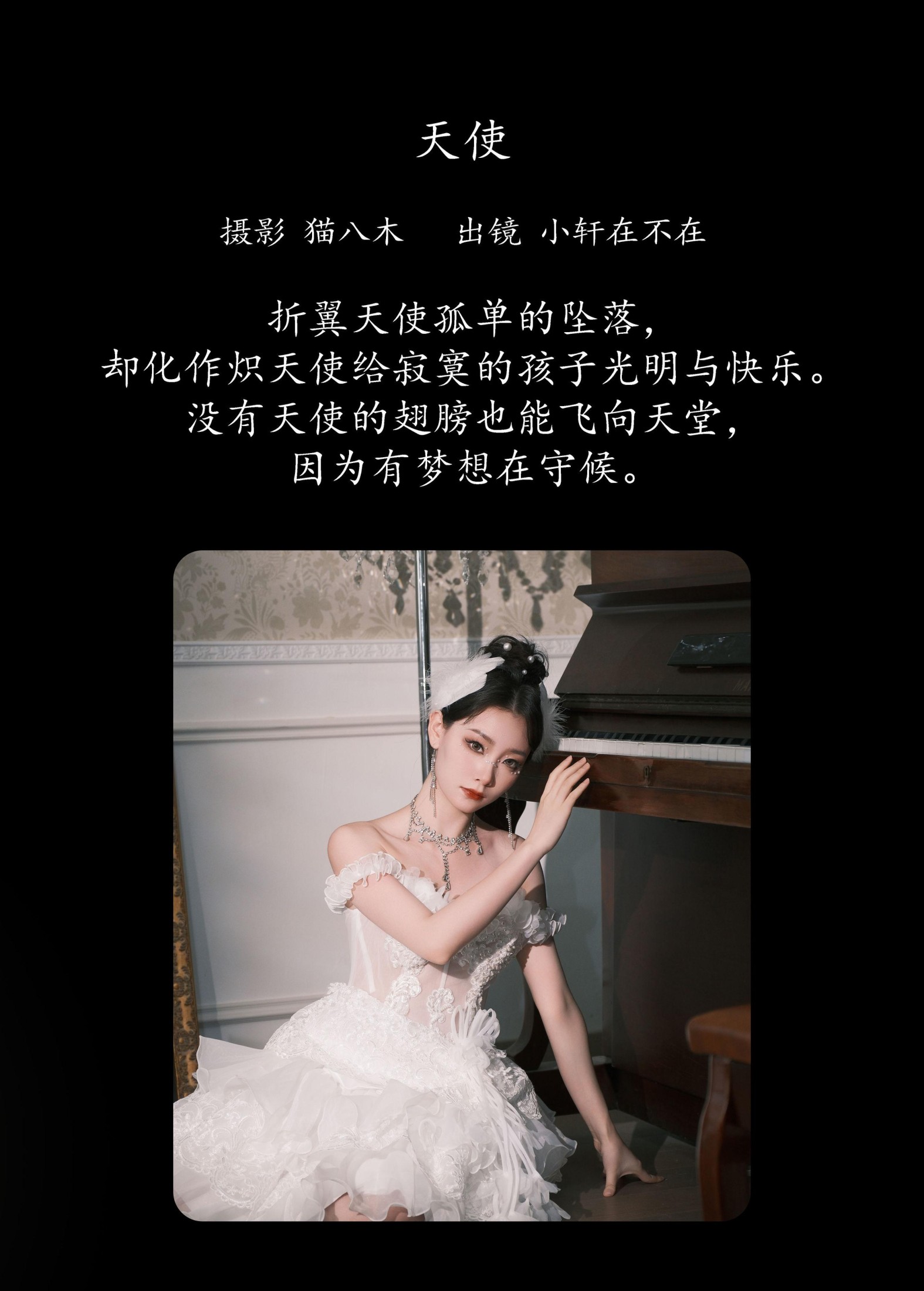 图片[2]-一吱小轩 – 《天使》[23P]-COS写真在线网