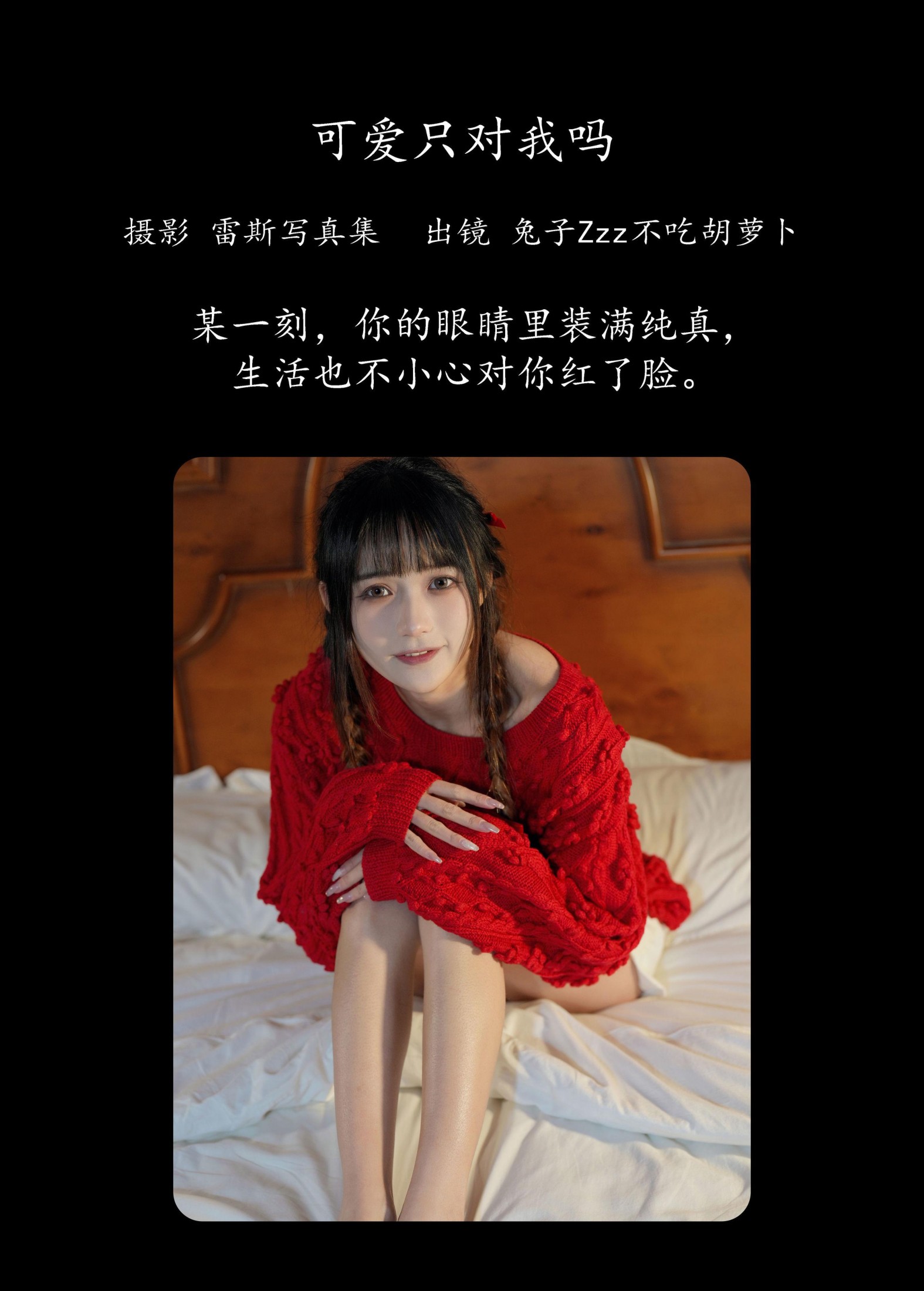 图片[2]-兔子Zzz不吃胡萝卜 – 《可爱只对我吗》[24P]-COS写真在线网